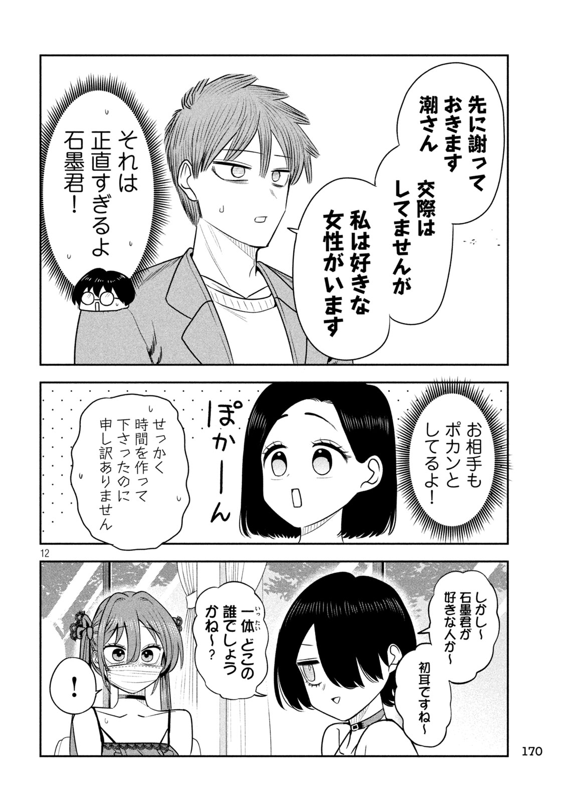 SACHOU TO SAKE TO HOSHI Chap 56 - Pic 12