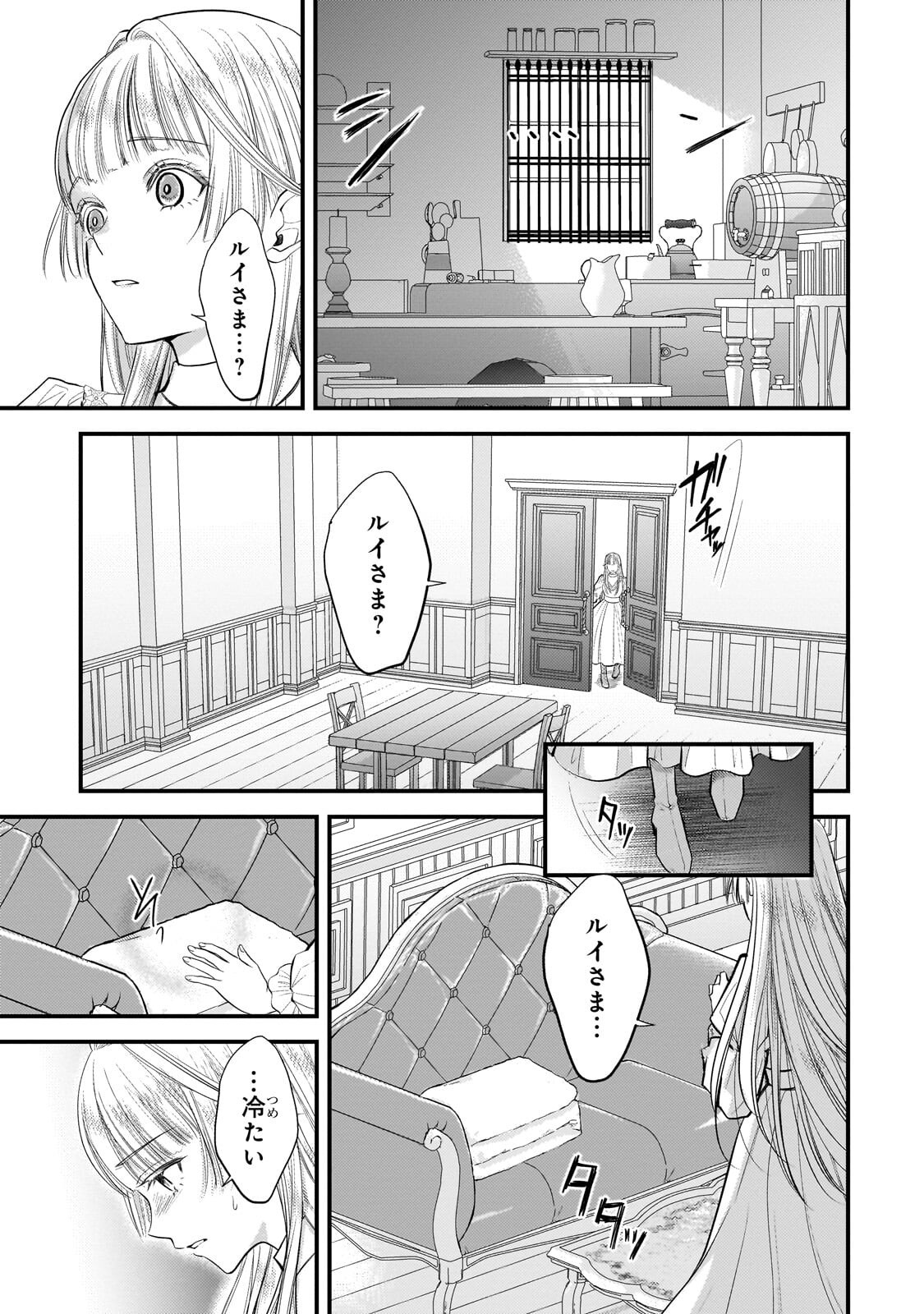 IKENIE HIME NO KOUFUKU ~KODOKU NA IKENIE NO SHOUJO WA, MAMONO NO OU NO HANAYOME TO NARU~ RAW Chap 6.2 - Pic 9