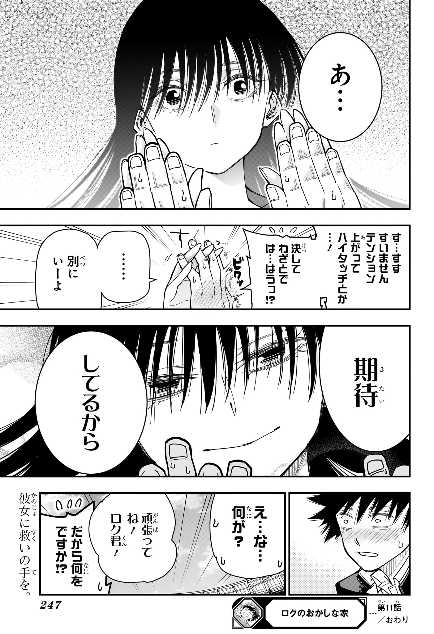 ROKU NO OKASHINA IE Chapter 11 page 19 - nihonkuni.com