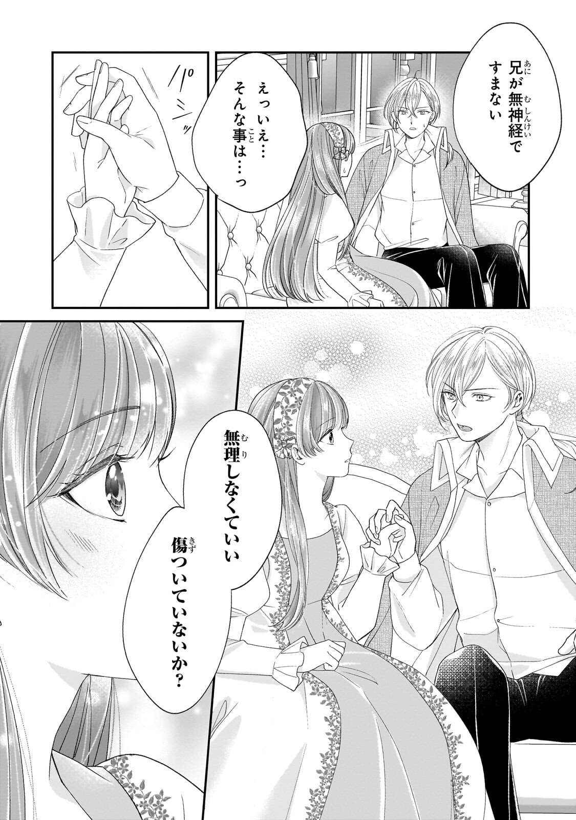 DARE NI MO AISARE NA KATTA MINIKU KEGARE REIJOU GA SHIAWASE NI NARU MADE Chapter 21.1 page 14 - nihonkuni.com