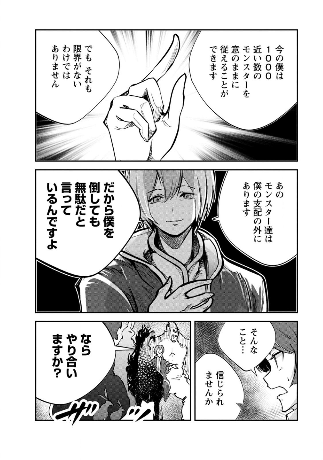 MONSTER NO GOSHUJIN-SAMA - RAW Chapter 98.1 page 10 - nihonkuni.com