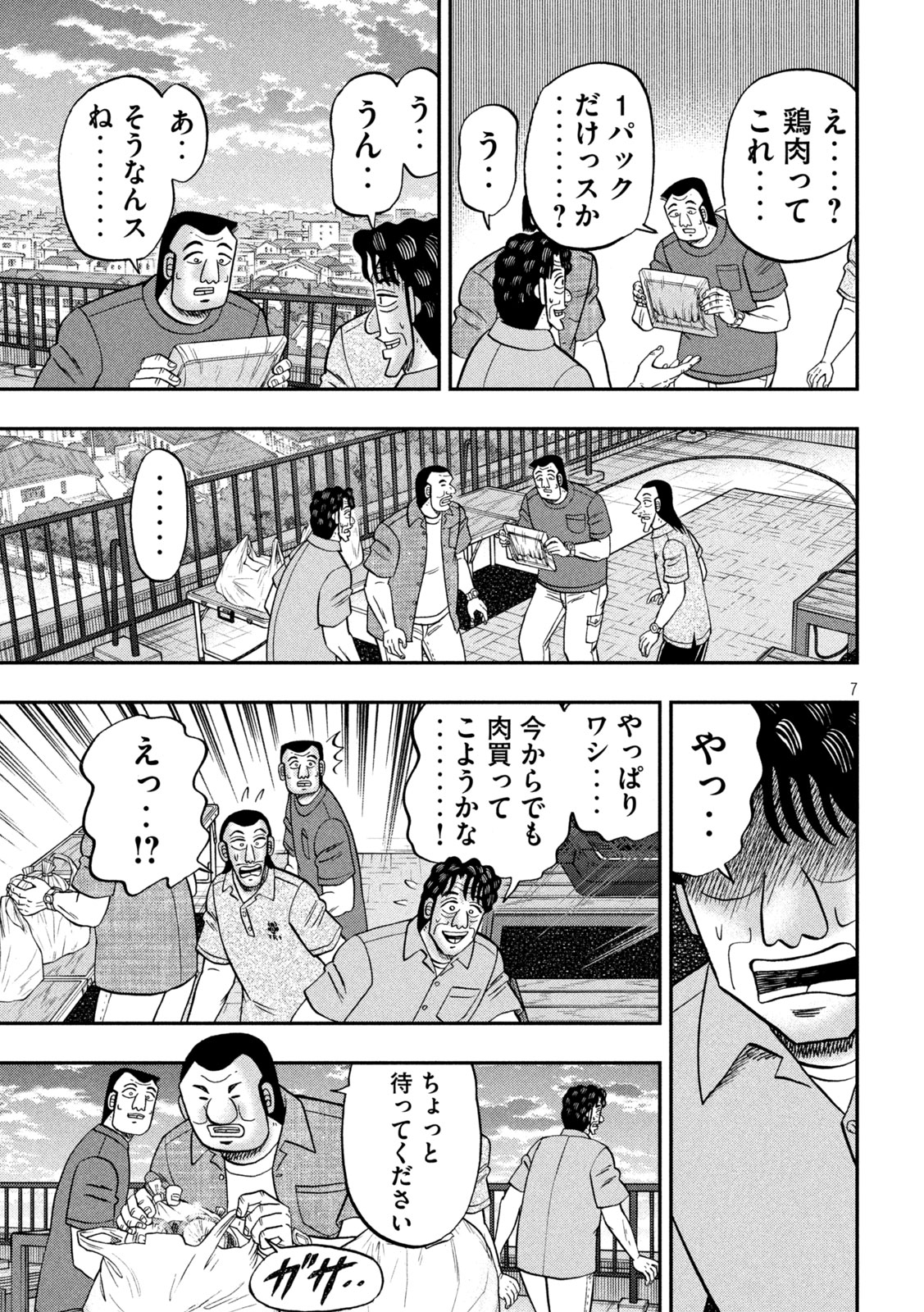 ICHINICHI GAISHUTSUROKU HANCHOU - RAW Chap 179 - Pic 6