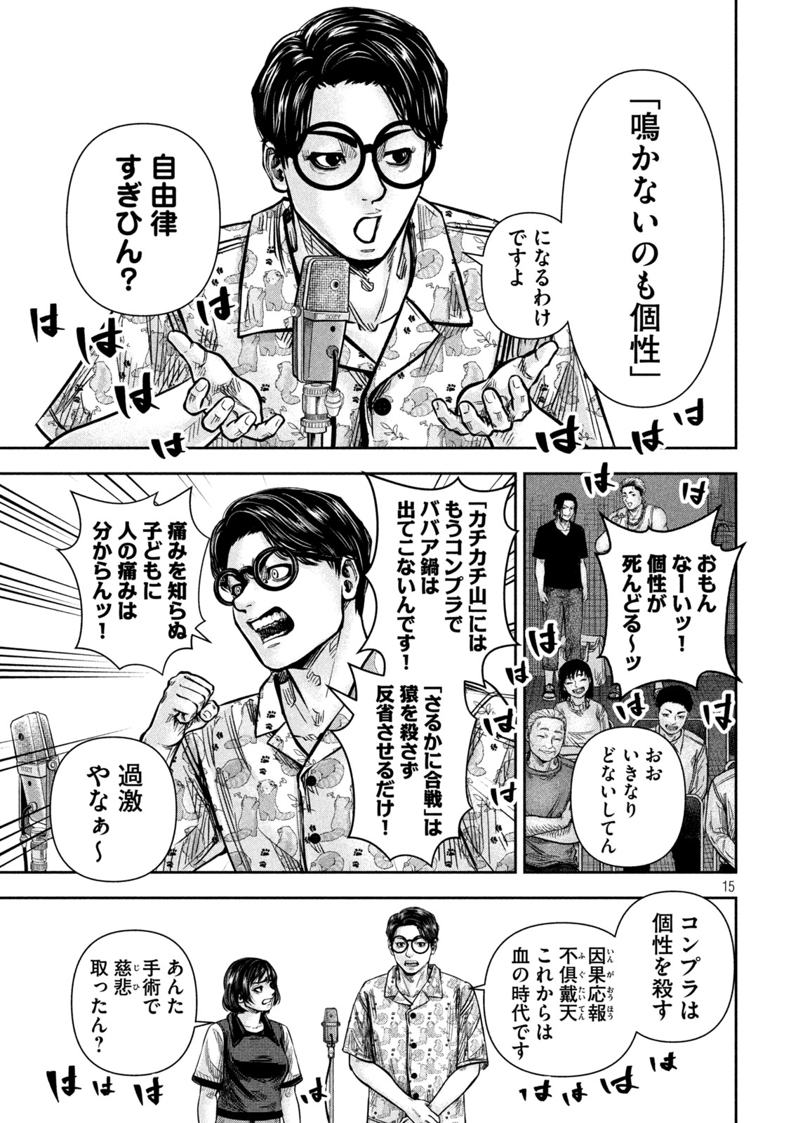 Read ROU WARAI Chapter 17 [High Quality / Full] - Page 15 - dark.nicomanga.com