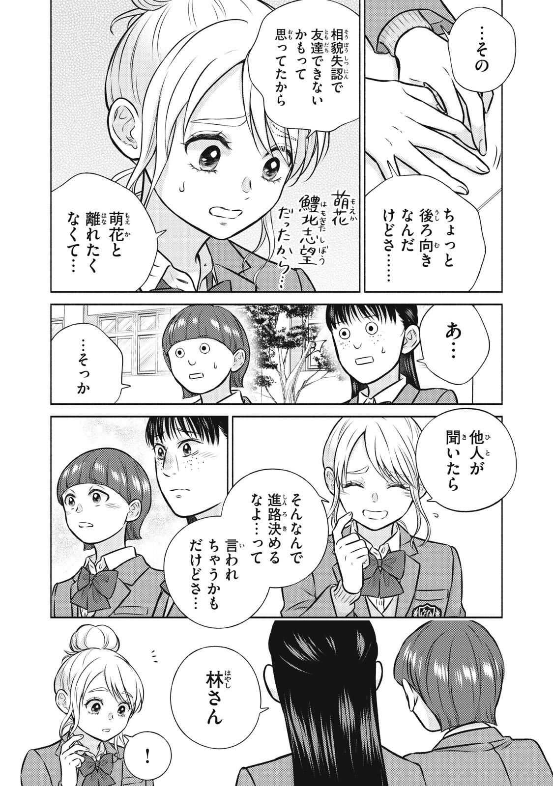 KAHO CHAN WA KAO GA WAKARANAI Chap 7 - Pic 12