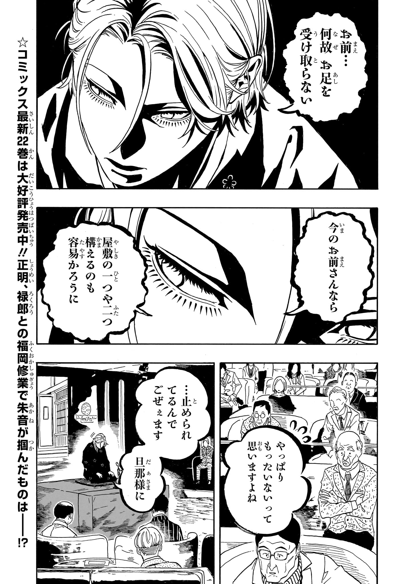 AKANE-BANASHI Chap 211 - Pic 3