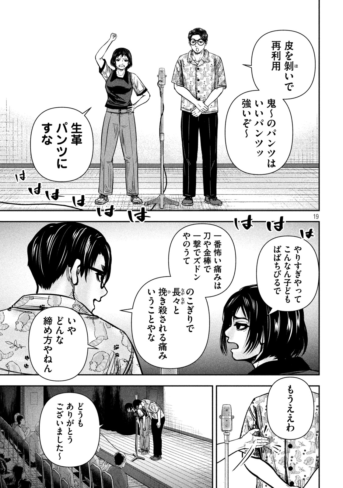Read ROU WARAI Chapter 17 [High Quality / Full] - Page 19 - dark.nicomanga.com