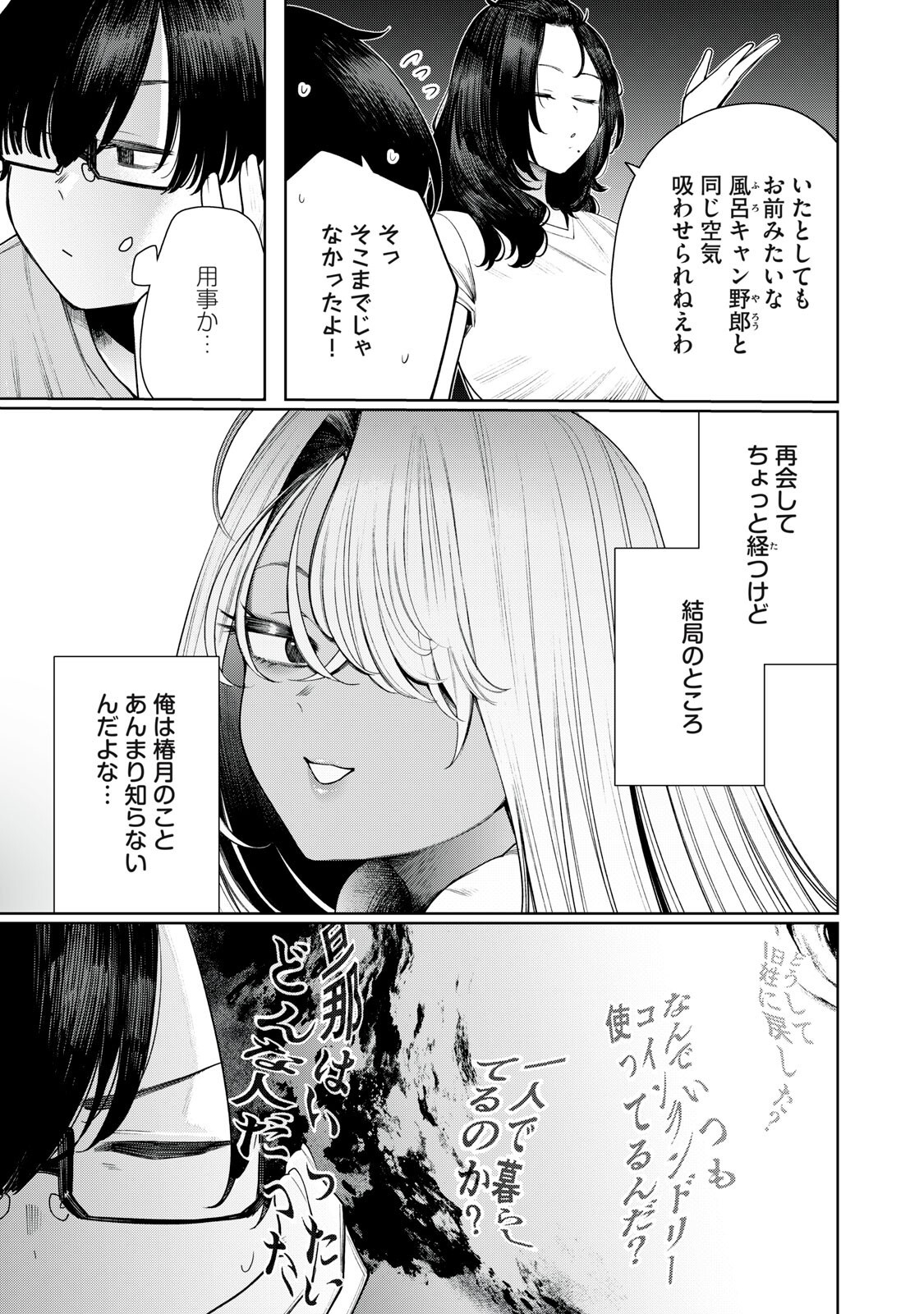 Read MADA KIMI WO MIAGETERU Chapter 6 [High Quality / Full] - Page 7 - dark.nicomanga.com