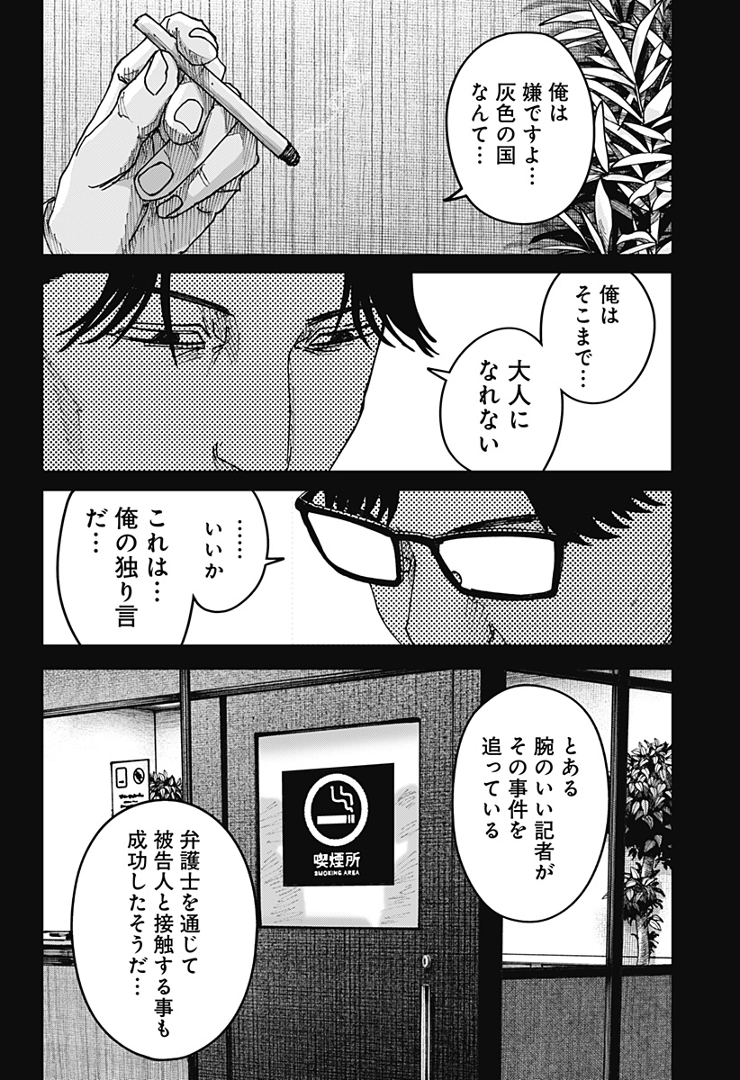 WAR OF THE ADULTS Chapter 55 page 6 - nihonkuni.com