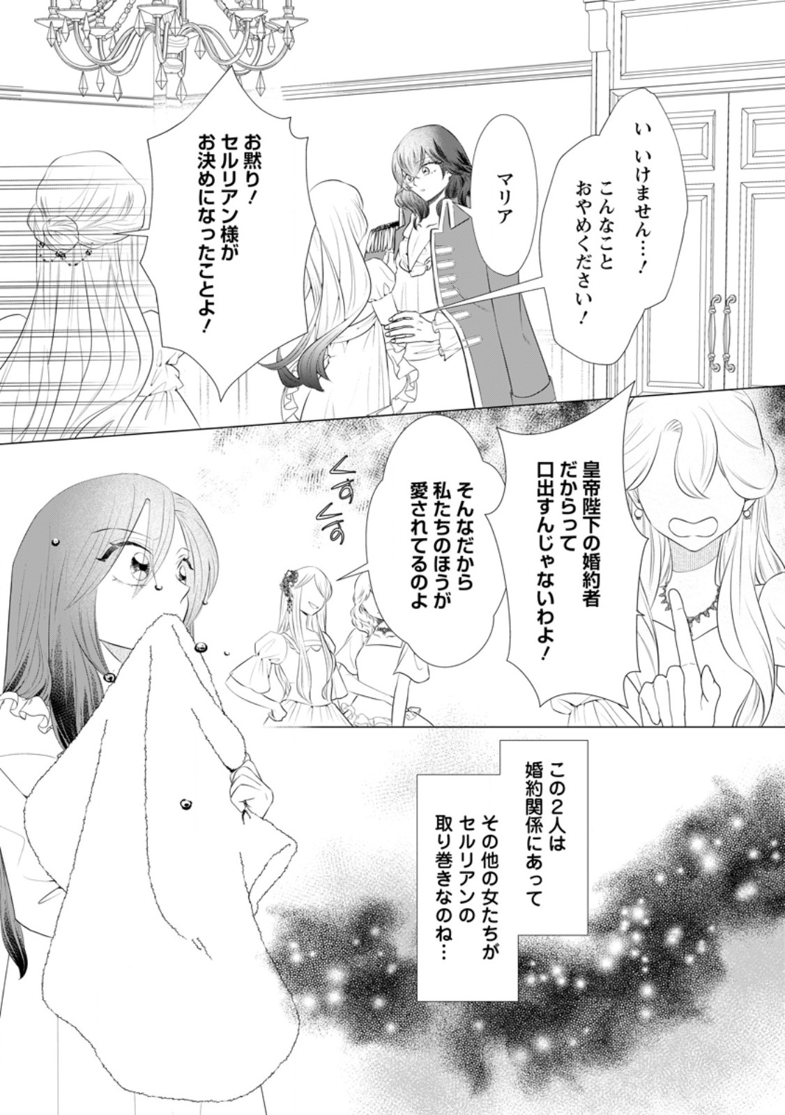 ROU NO NAKA DE MEZAMETA AKUYAKU REIJOU WA SHINITAKUNAI - SHOKEI WO KAIHI SHITARA, MATTEITA NO WA DEKIAI DESHITA - RAW Chapter 32.1 page 2 - nihonkuni.com
