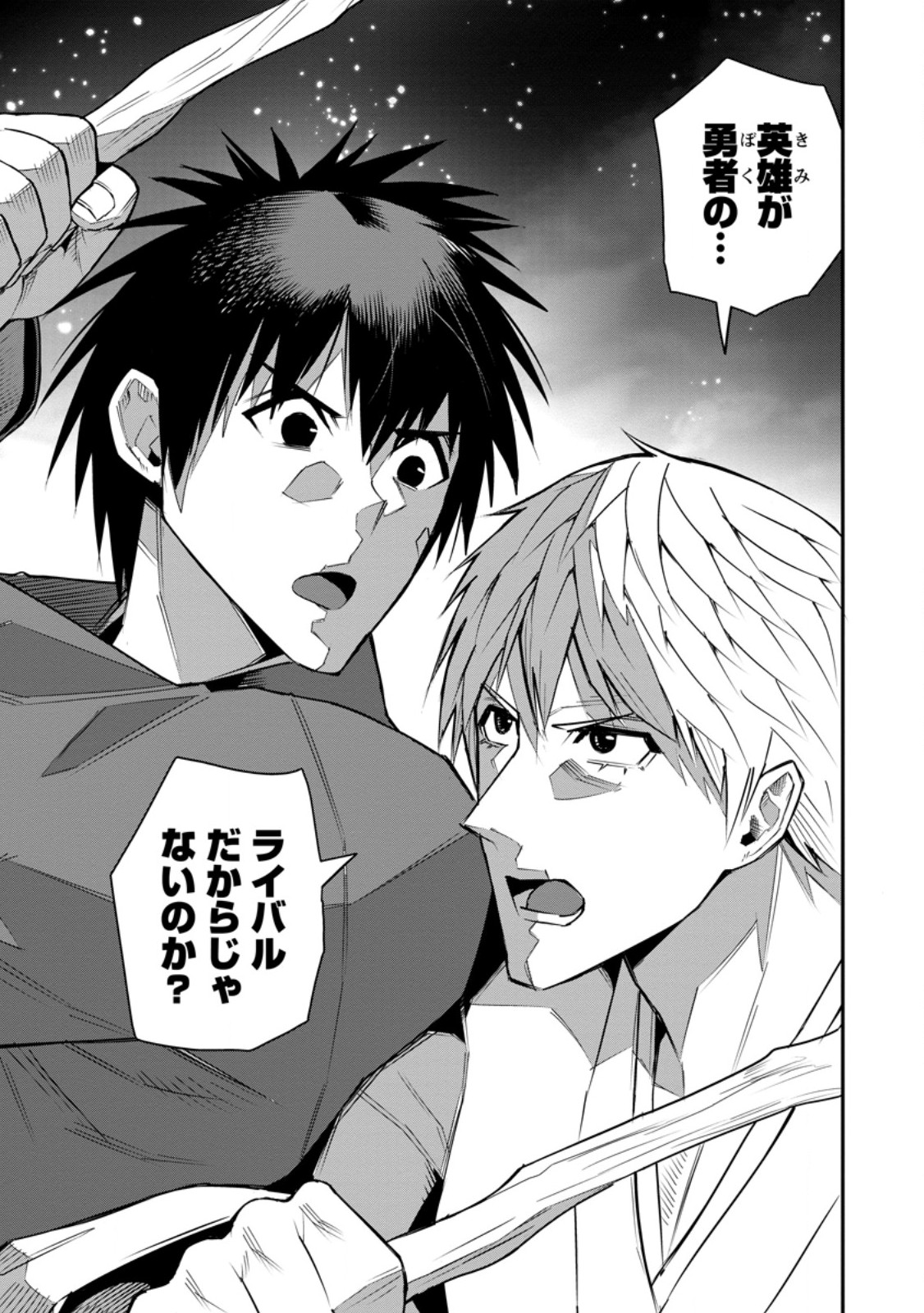 YUUSHA DENSETSU NO URAGAWA DE ORE WA EIYUU DENSETSU O TSUKURIMASU: OUDOU GOROSHI NO EIYUUTAN (MANGA) - RAW Chapter 59.2 page 1 - nihonkuni.com