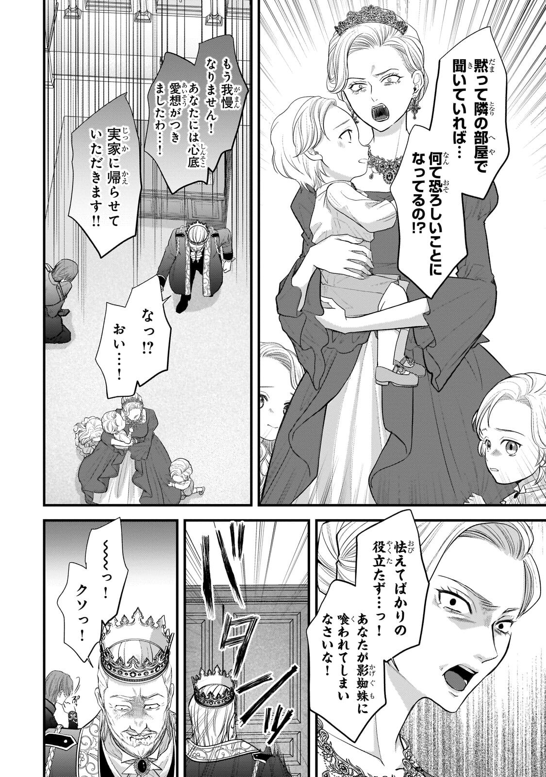 IKENIE HIME NO KOUFUKU ~KODOKU NA IKENIE NO SHOUJO WA, MAMONO NO OU NO HANAYOME TO NARU~ RAW Chap 6.2 - Pic 6