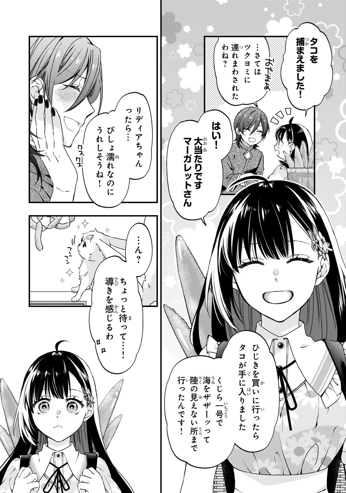 TAISHUU SHOKUDOU AKUYAKU REIJOU: KON’YAKU HAKI SARETA NO DE SHOKUDOU WO HIRAITARA IYASHI NO RYOKU GA KAIKA SHIMASHITA - RAW Chap 13.2 - Pic 2