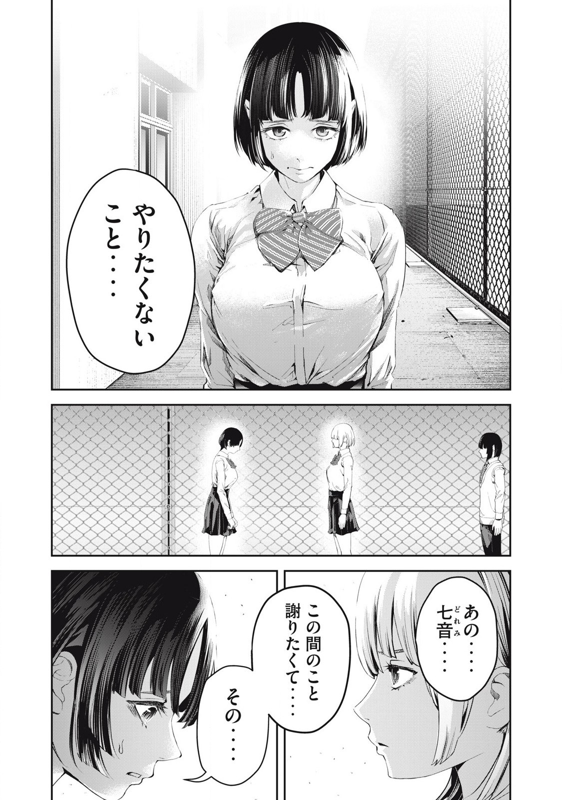 Read IJIME 0 NO GAKKOU Chapter 27 [High Quality / Full] - Page 11 - nicomanga.com