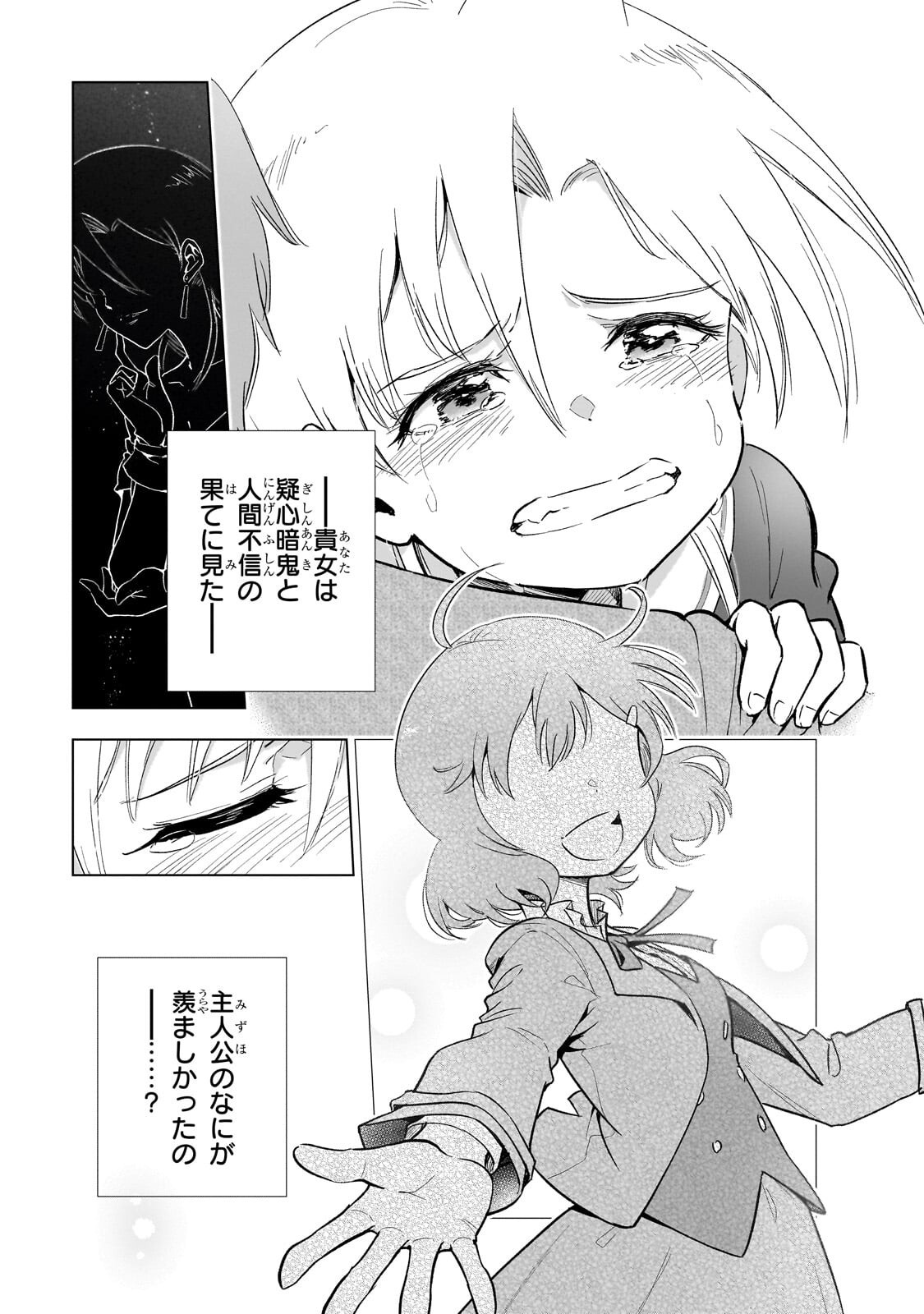 GENDAI SHAKAI DE OTOME GAME NO AKUYAKU REIJOU WO SURU NO WA CHOTTO TAIHEN - RAW Chap 25.3 - Pic 3