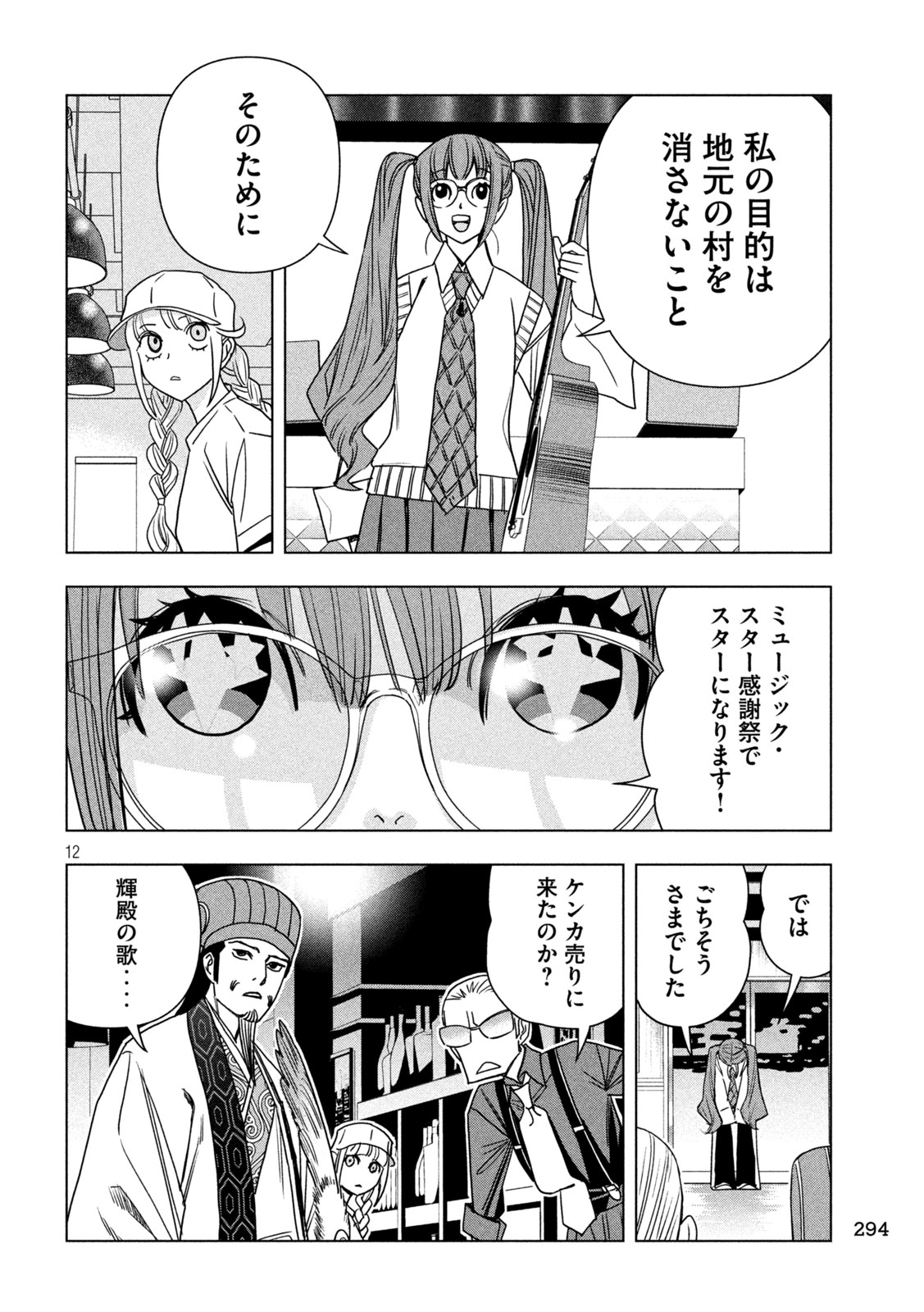 Read PARIPI KOUMEI Chapter 213 [High Quality / Full] - Page 12 - dark.nicomanga.com