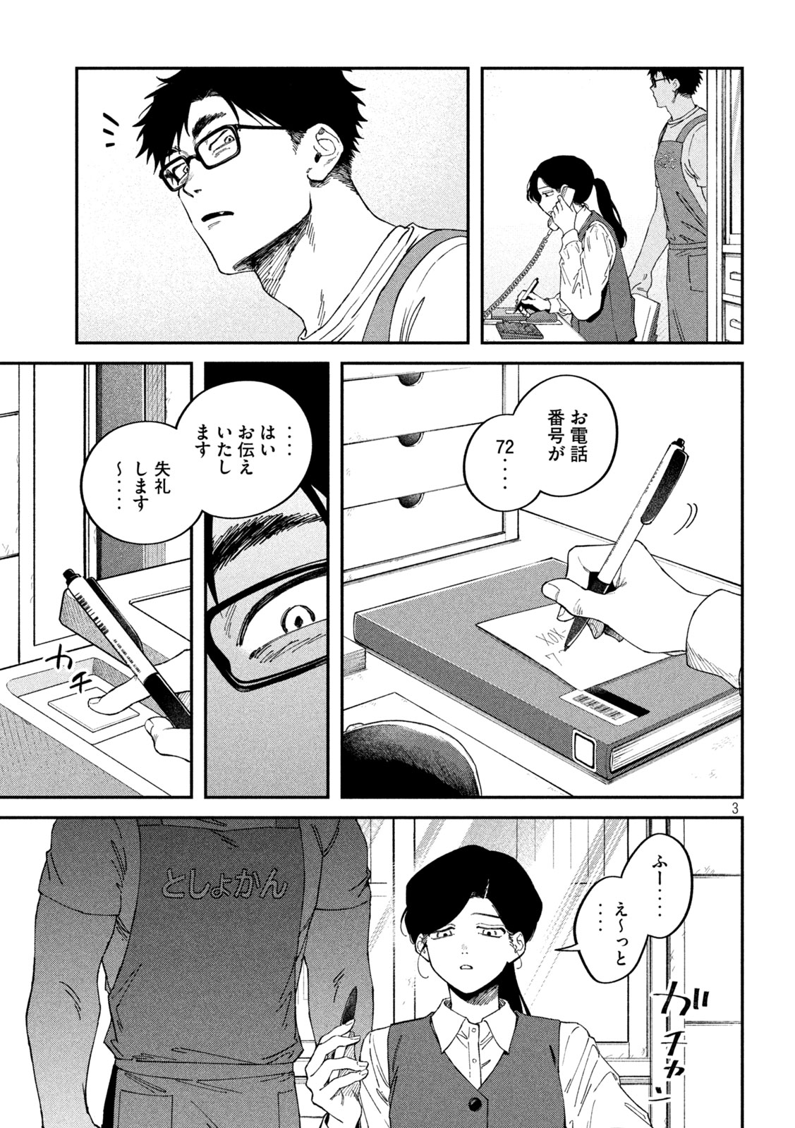 Read ZEIKIN DE KATTA HON Chapter 176 [High Quality / Full] - Page 3 - nicomanga.com