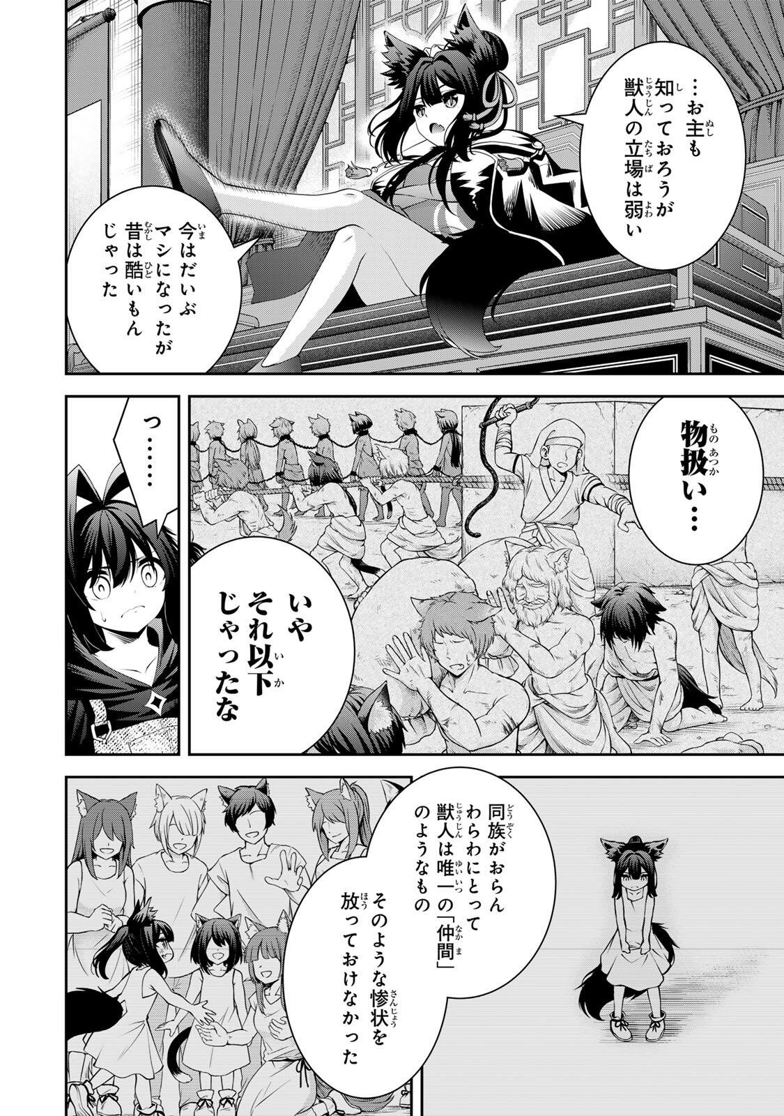 TSUIHOU SARETA TENSEI OUJI, JIDOU SEISAKU “AUTO CRAFT” SUKIRU DE RYOUCHI WO DE BAKUSOKU SAIKYOU NO MURA WO TSUKUTTE SHIMAU 〜 SAIKYOU CRAFT SUKIRU DE HAJIMERU, RAKURAKU RYOUCHI KAITAKU SURO RAIFU Chap 70 - Pic 4