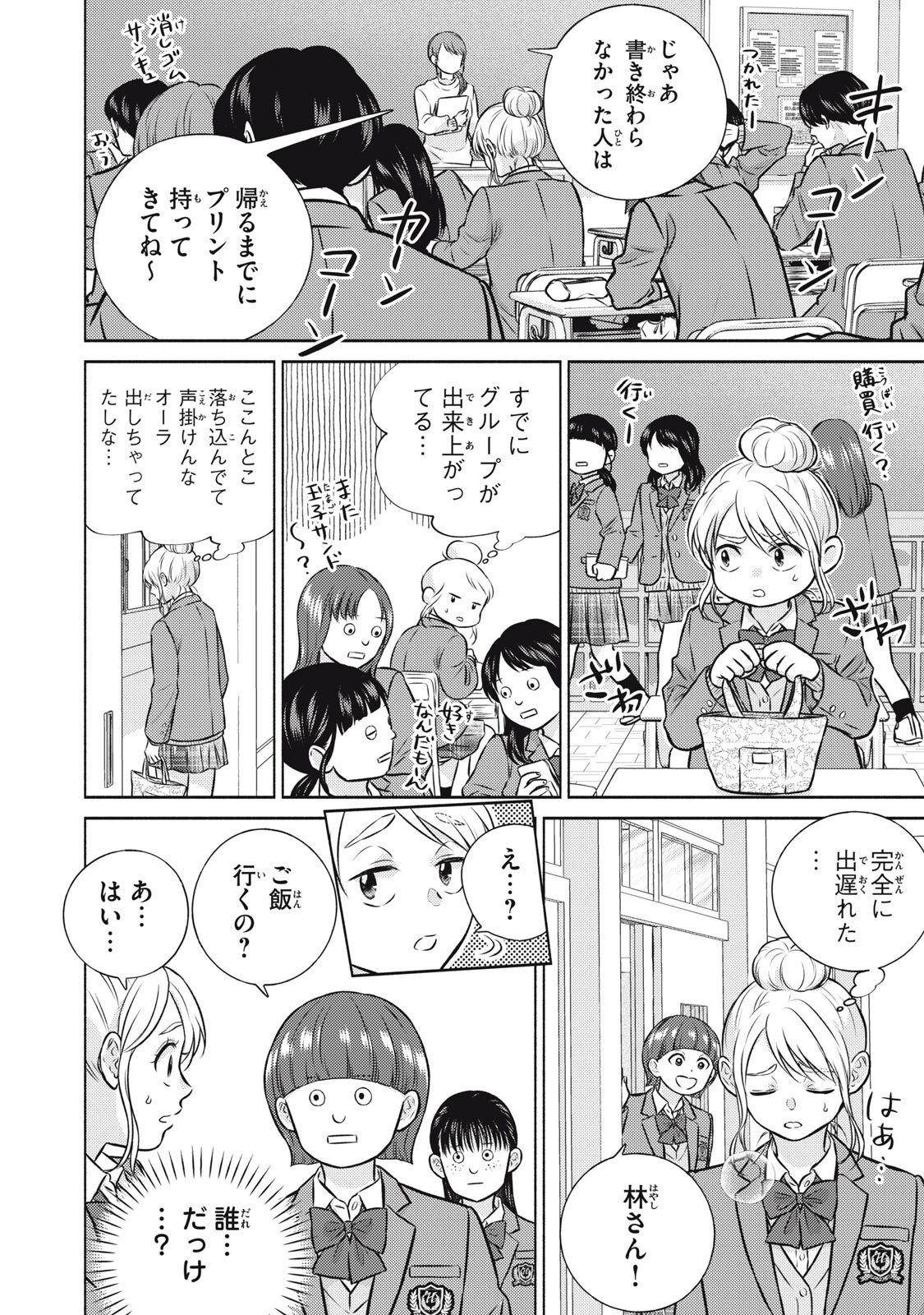 KAHO CHAN WA KAO GA WAKARANAI Chap 7 - Pic 6