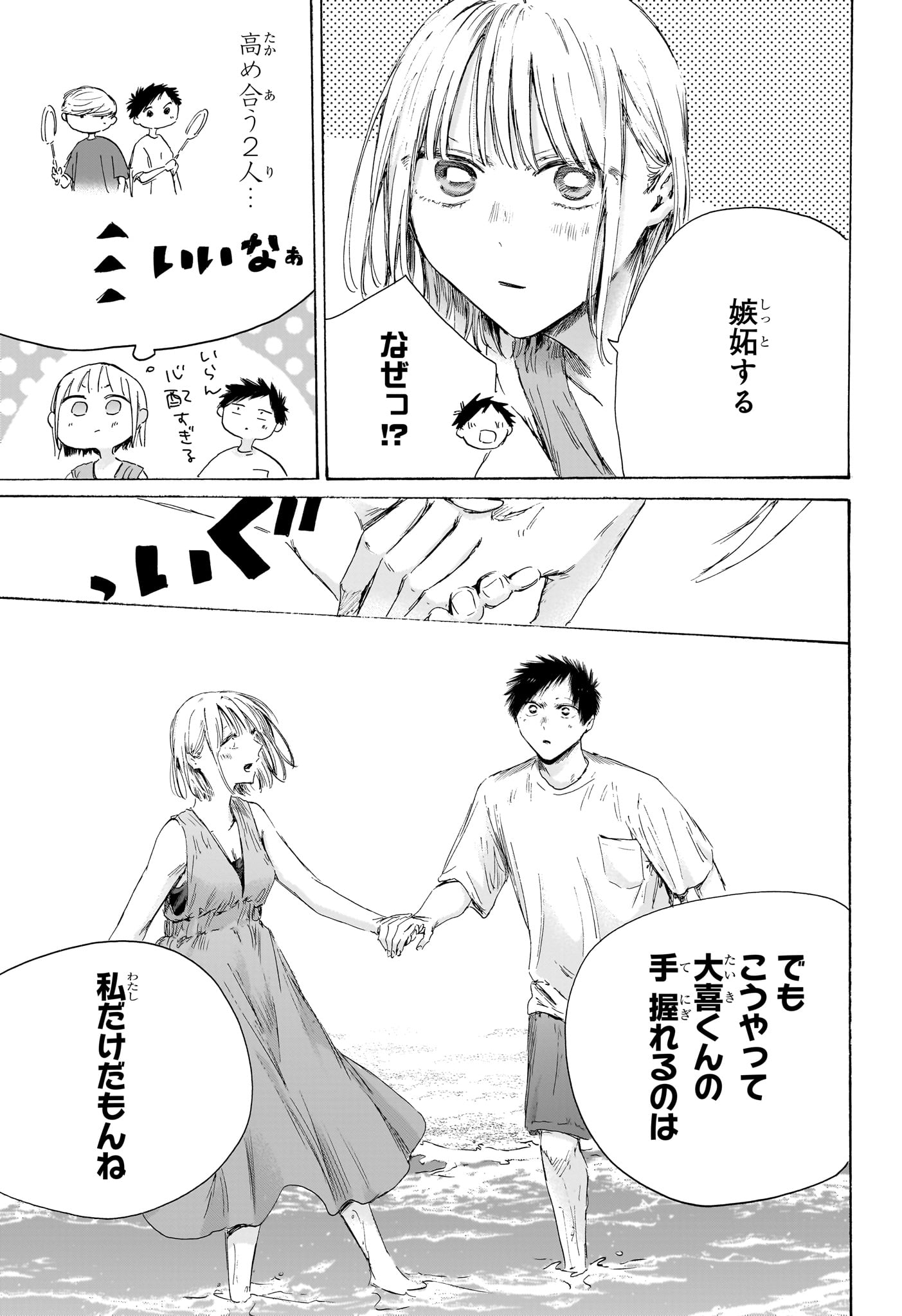AO NO HAKO Chapter 247 page 5 - nihonkuni.com