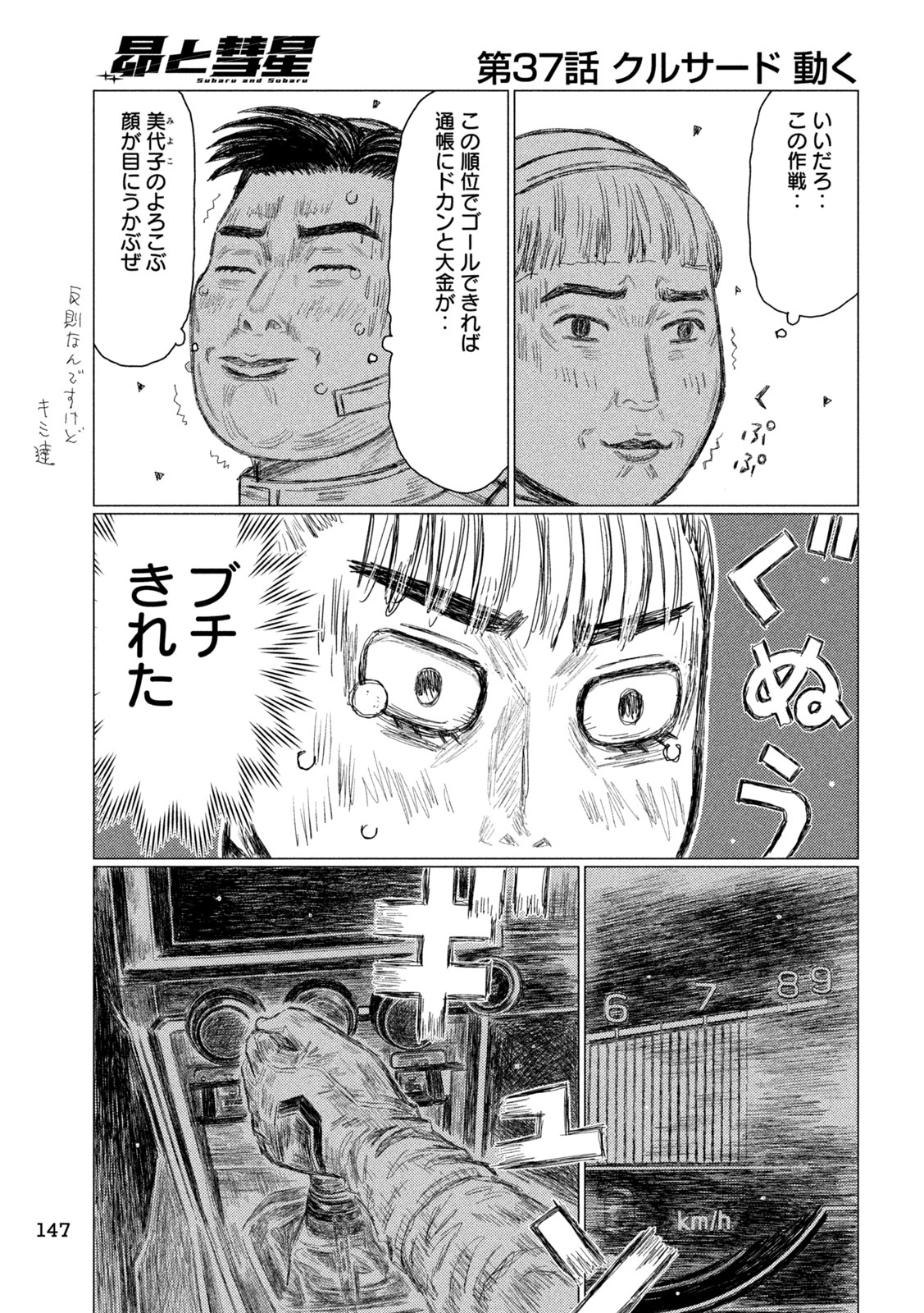 Read SUBARU TO SUBARU Chapter 37 [High Quality / Full] - Page 5 - dark.nicomanga.com