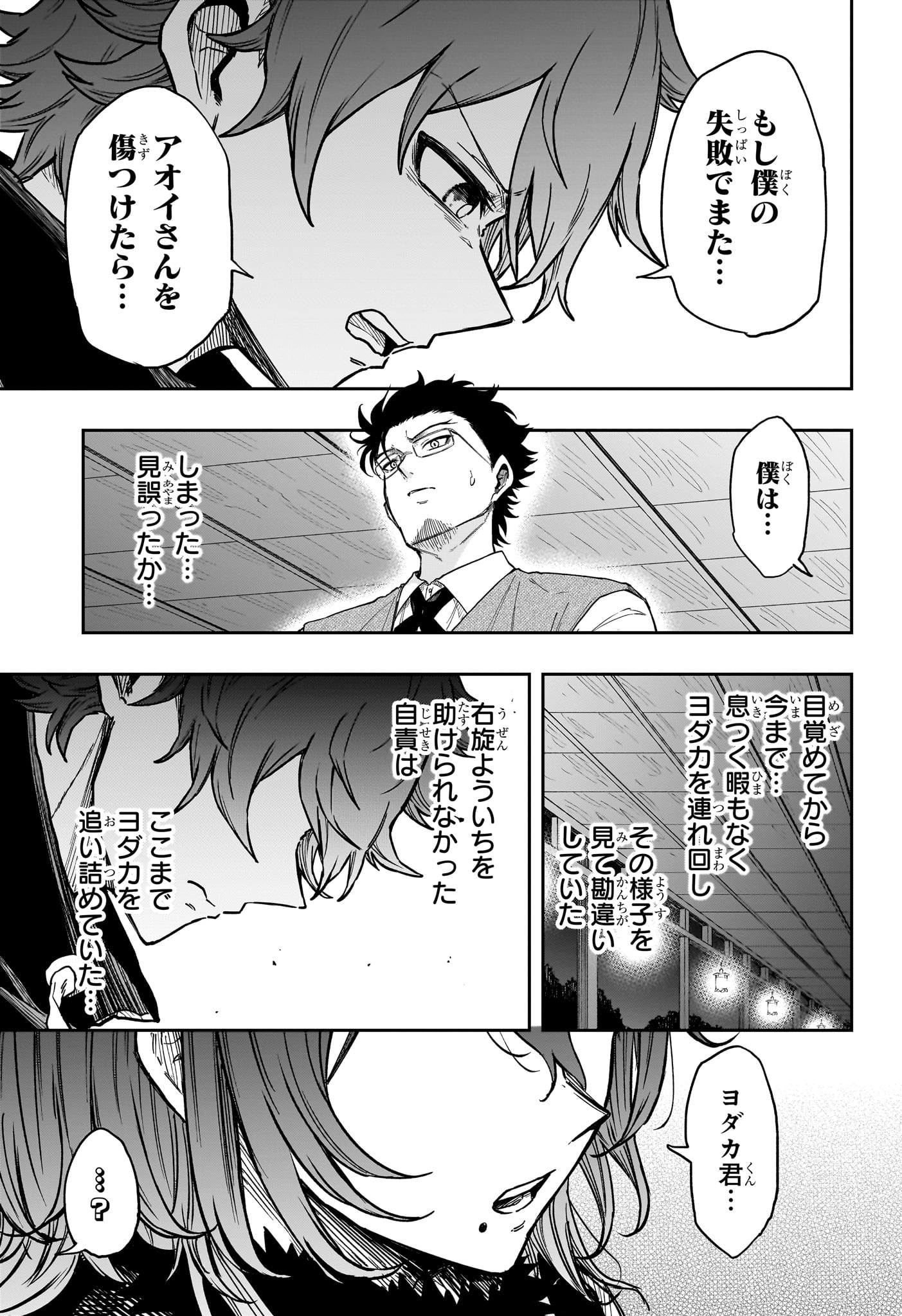 Read SHINOBIGOTO Chapter 86 [High Quality / Full] - Page 7 - nicomanga.net