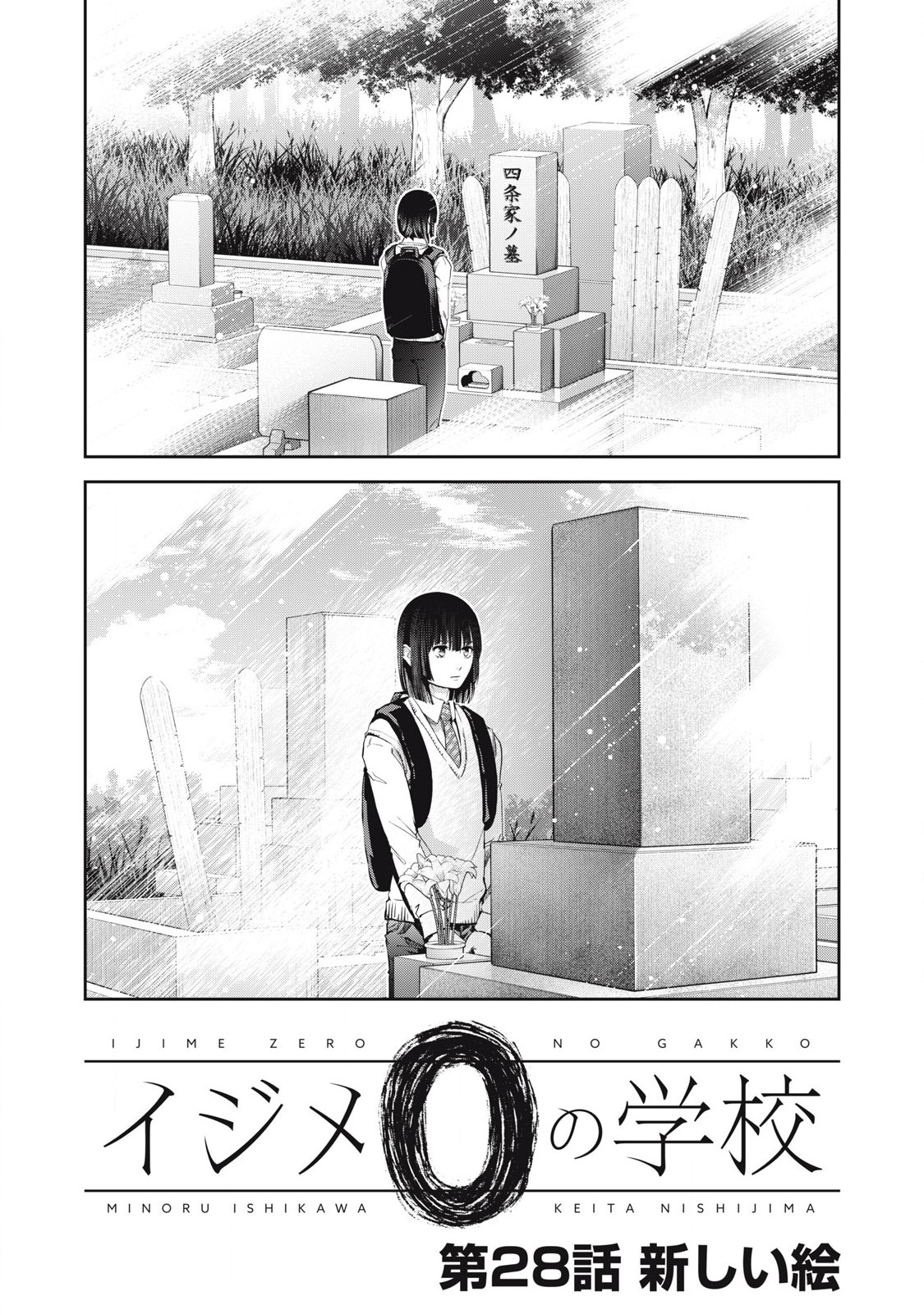 Read IJIME 0 NO GAKKOU Chapter 28 [High Quality / Full] - Page 1 - dark.nicomanga.com