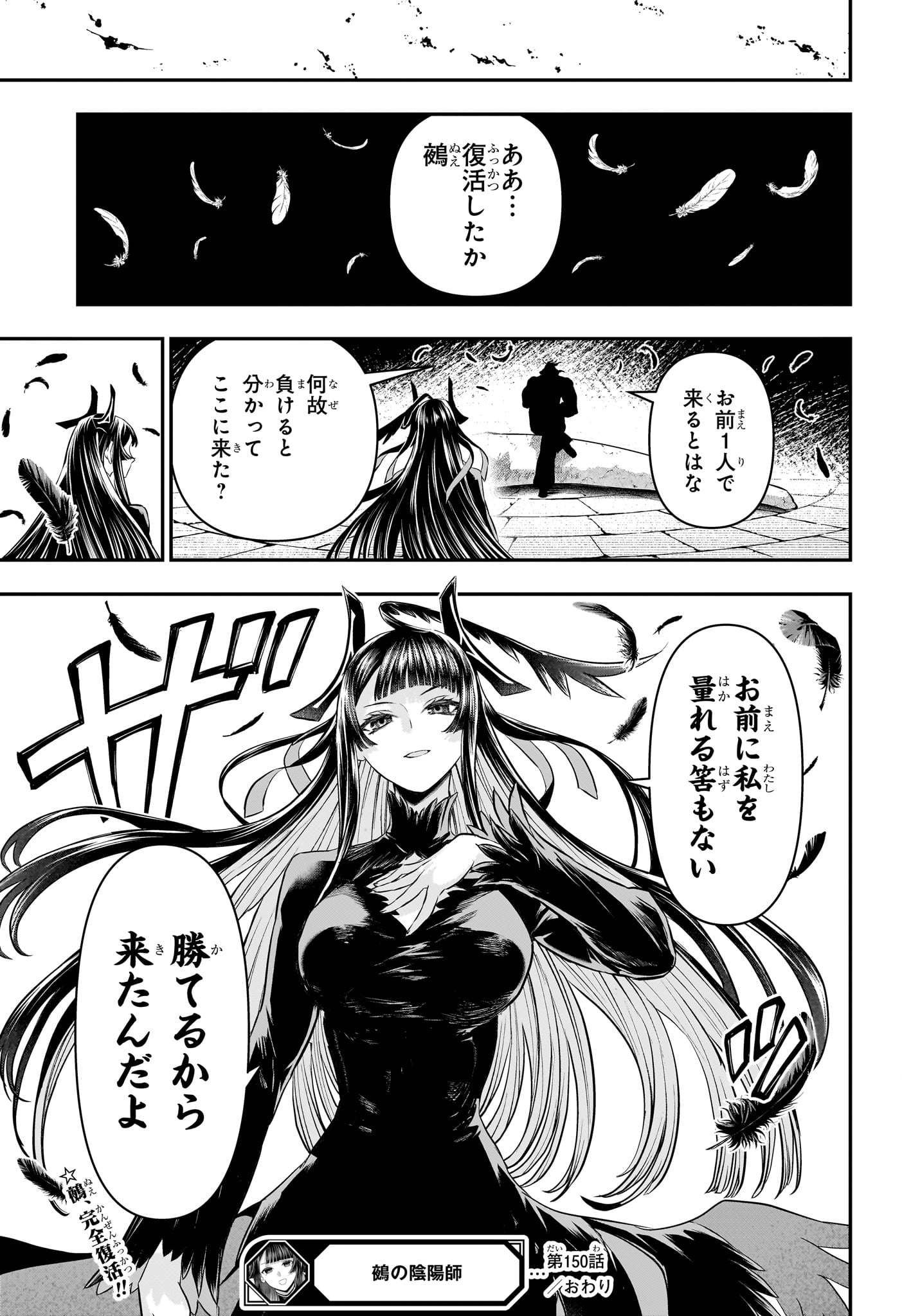 NUE NO ONMYOUJI Chapter 150 page 21 - nihonkuni.com