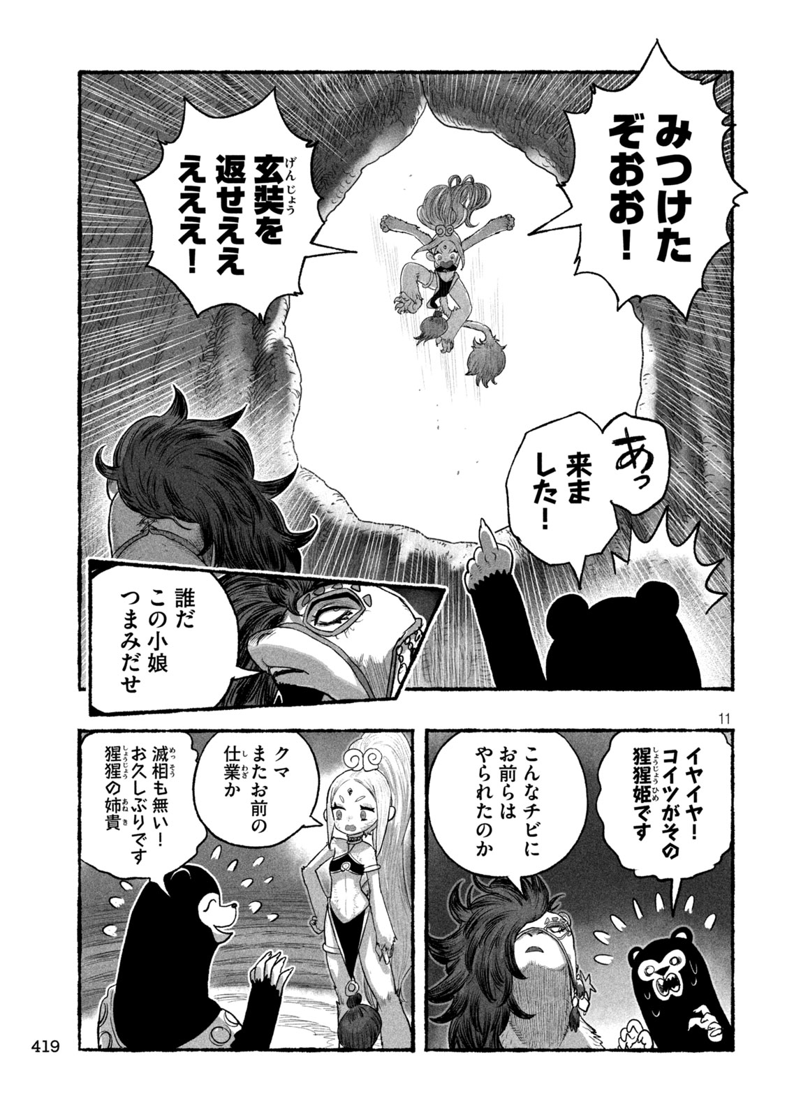 Read SHOUJOU-HIME Chapter 24 [High Quality / Full] - Page 11 - nicomanga.net