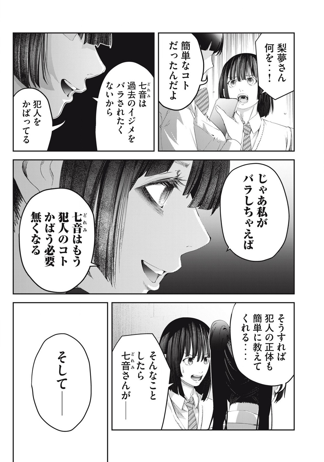 Read IJIME 0 NO GAKKOU Chapter 23 [High Quality / Full] - Page 19 - nicomanga.com