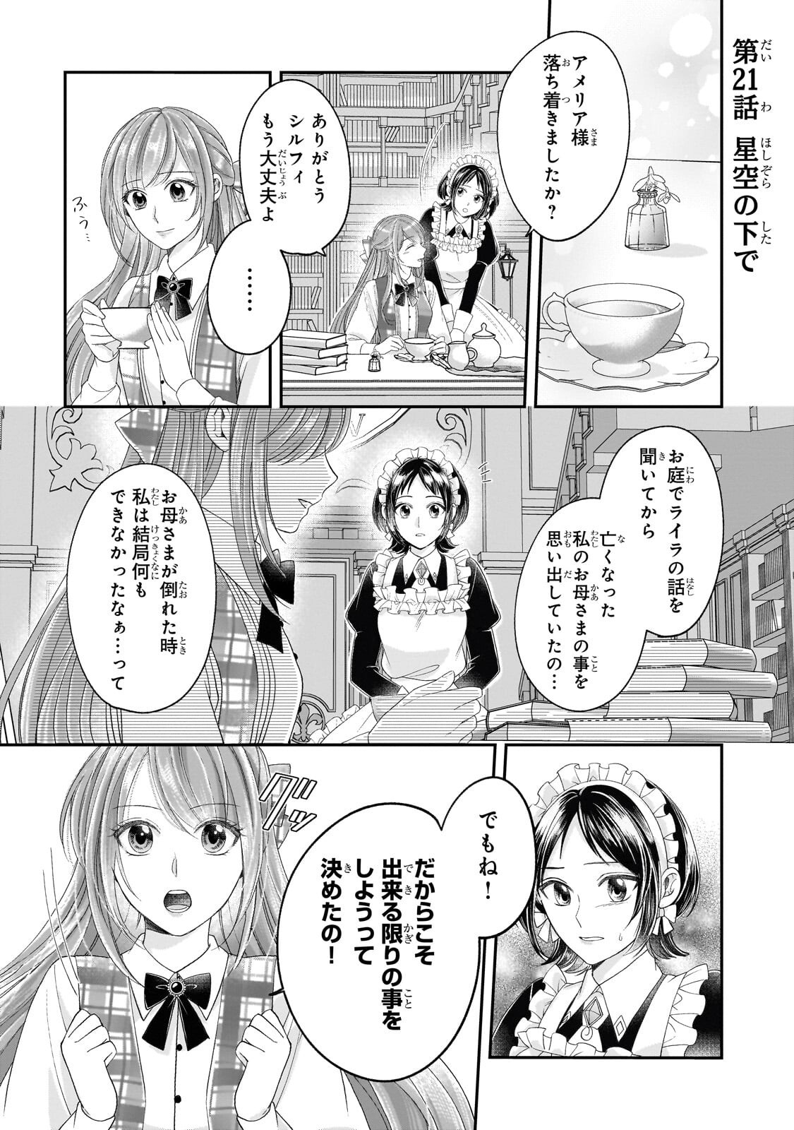 DARE NI MO AISARE NA KATTA MINIKU KEGARE REIJOU GA SHIAWASE NI NARU MADE Chapter 21.1 page 1 - nihonkuni.com