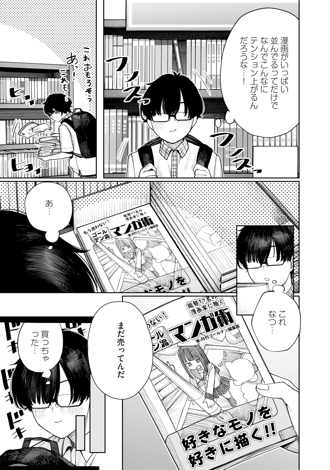 Read MADA KIMI WO MIAGETERU Chapter 6 [High Quality / Full] - Page 11 - dark.nicomanga.com