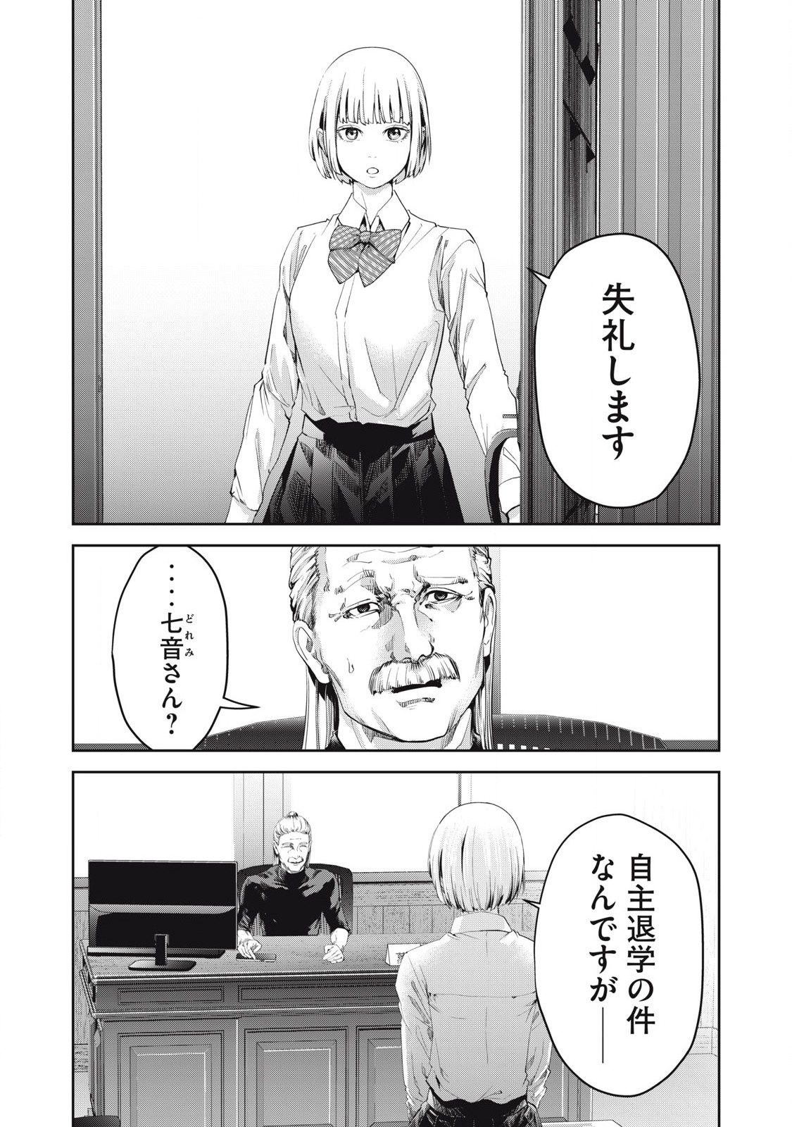 Read IJIME 0 NO GAKKOU Chapter 27 [High Quality / Full] - Page 3 - nicomanga.com