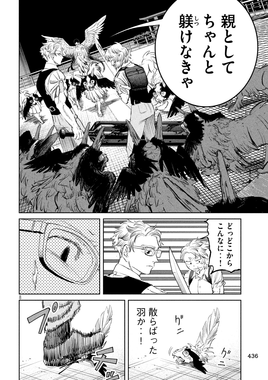 AYAKASHIKARI NO KANOKA Chap 22 - Pic 8