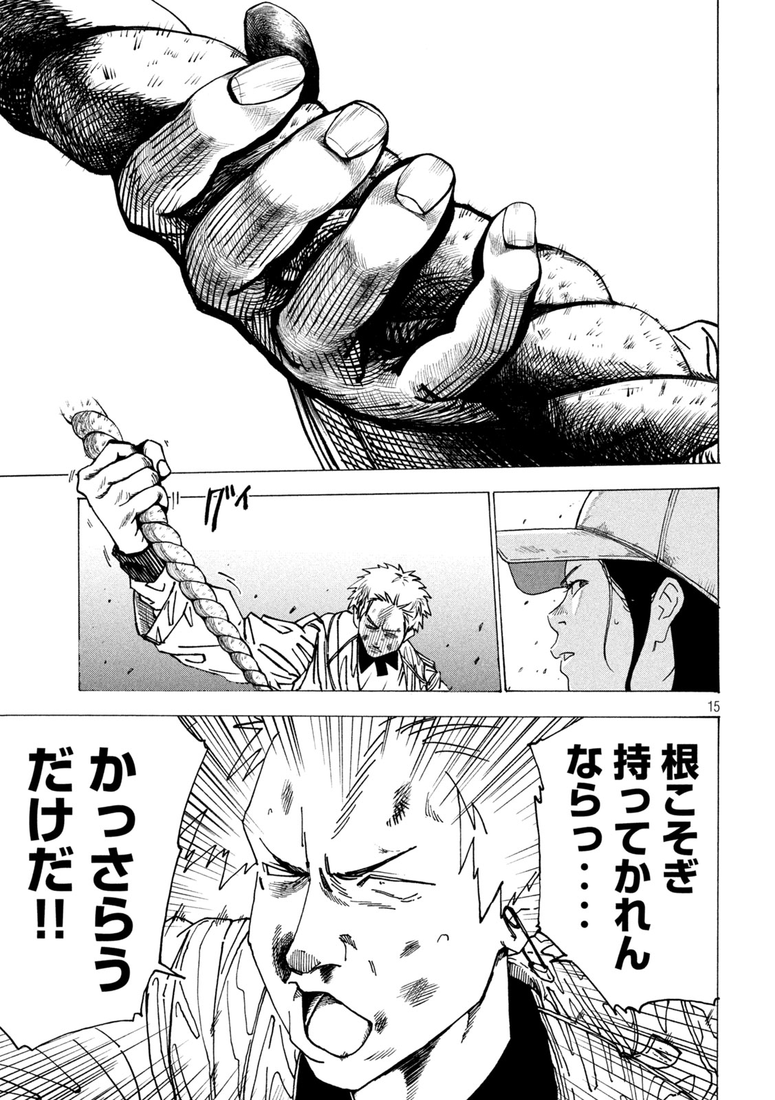 Read RAT COLLECTIVE Chapter 5 [High Quality / Full] - Page 15 - nicomanga.net