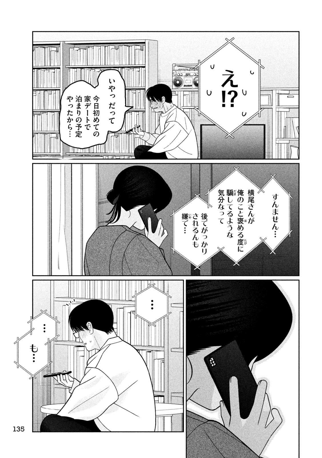 Read MY SISTER KNOWS Chapter 77 [High Quality / Full] - Page 15 - dark.nicomanga.com