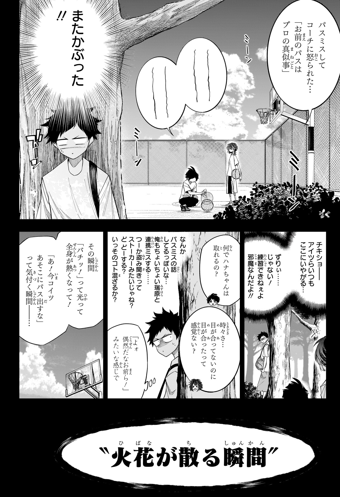 NATSU TO MUSHIKAGO Chapter 10 page 6 - nihonkuni.com