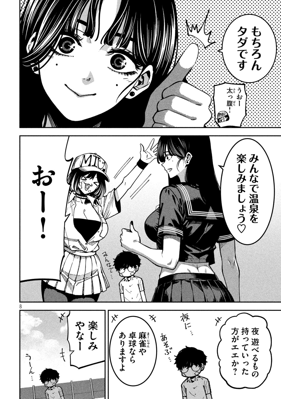 Read BOURYOKU BANZAI Chapter 60 [High Quality / Full] - Page 7 - dark.nicomanga.com