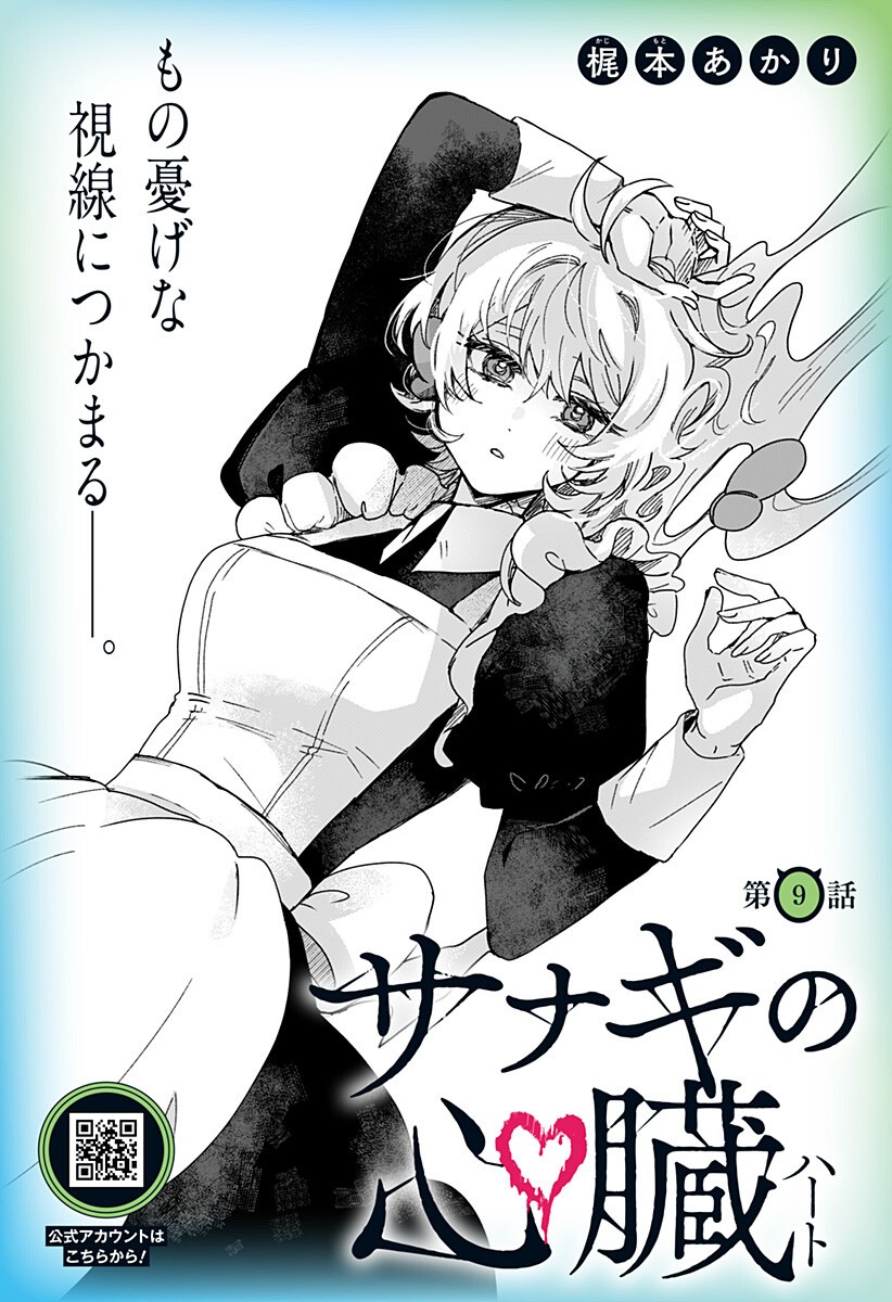 Read SANAGI NO HEART Chapter 9 [High Quality / Full] - Page 1 - dark.nicomanga.com