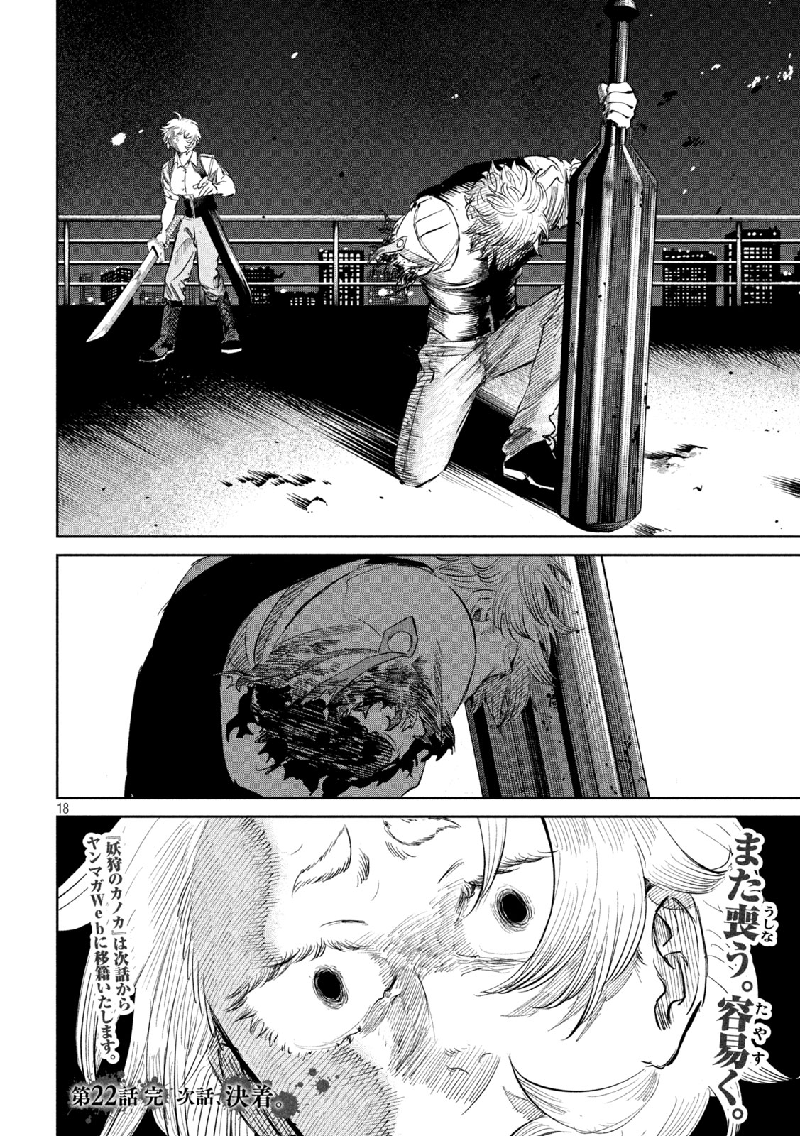 AYAKASHIKARI NO KANOKA Chap 22 - Pic 18