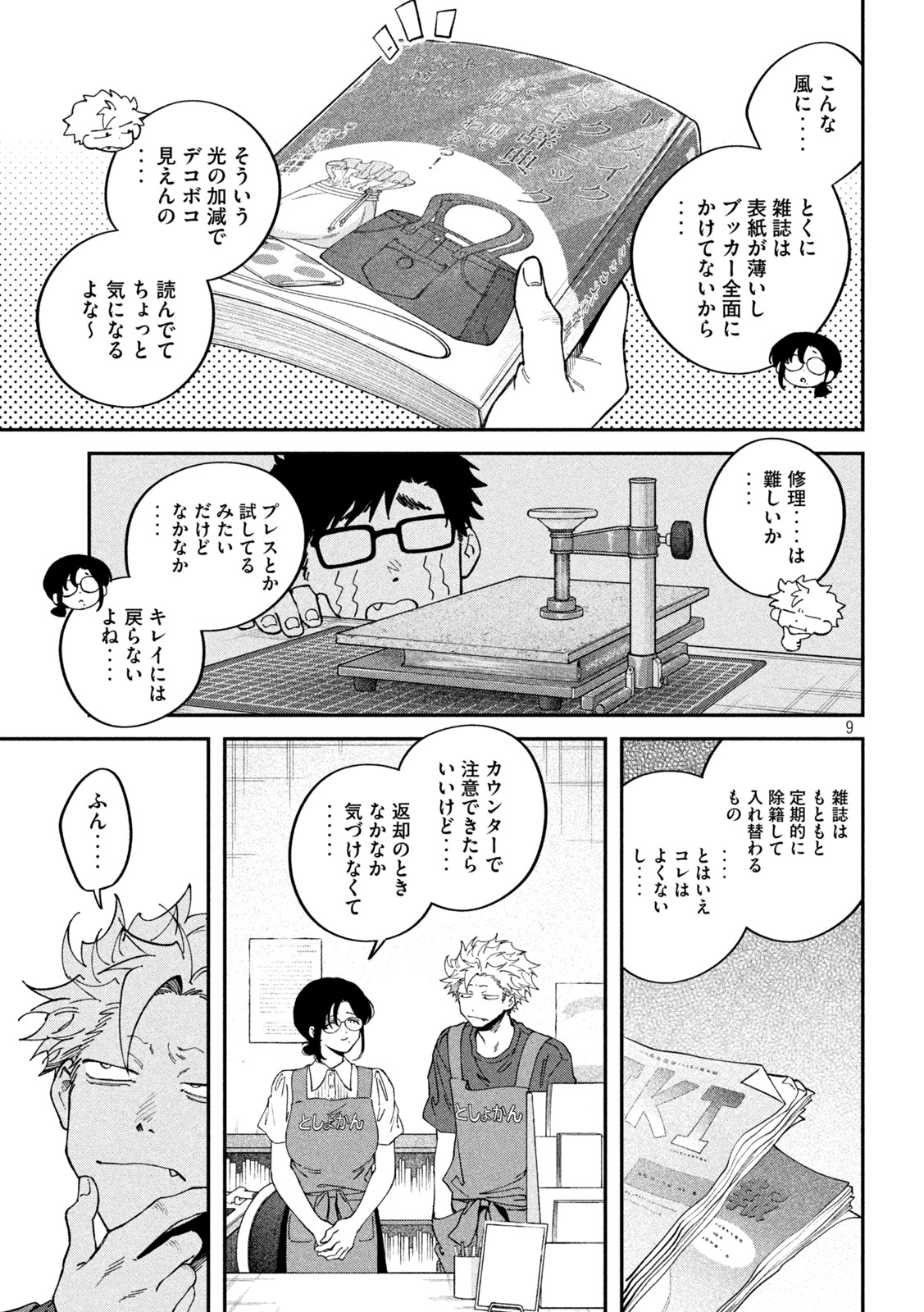 Read ZEIKIN DE KATTA HON Chapter 176 [High Quality / Full] - Page 9 - nicomanga.com