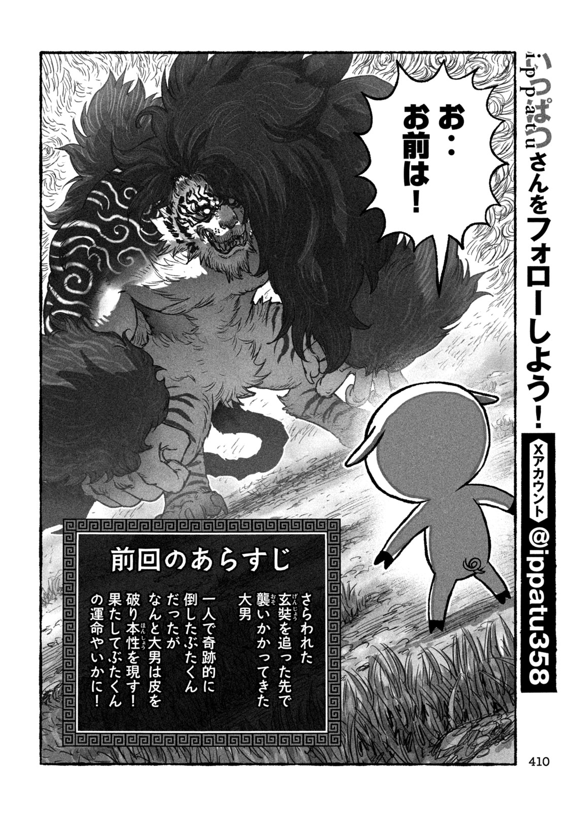 Read SHOUJOU-HIME Chapter 24 [High Quality / Full] - Page 2 - nicomanga.net