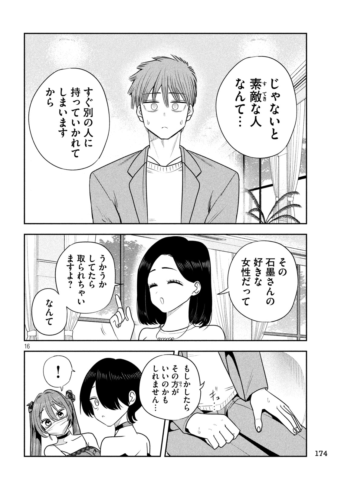 SACHOU TO SAKE TO HOSHI Chap 56 - Pic 16