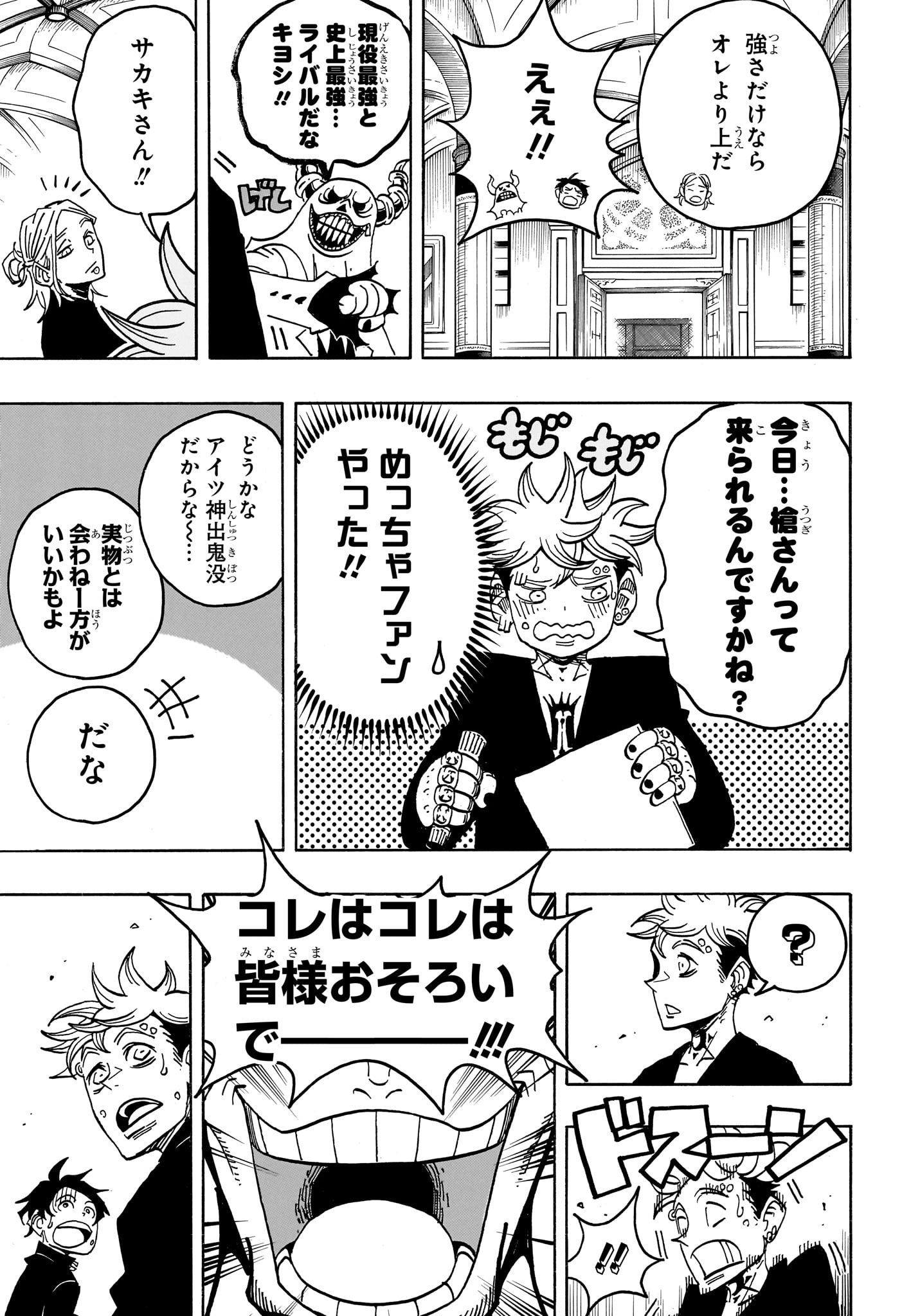 Read EXORCIST NO KIYOSHI-KUN Chapter 97 [High Quality / Full] - Page 5 - dark.nicomanga.com