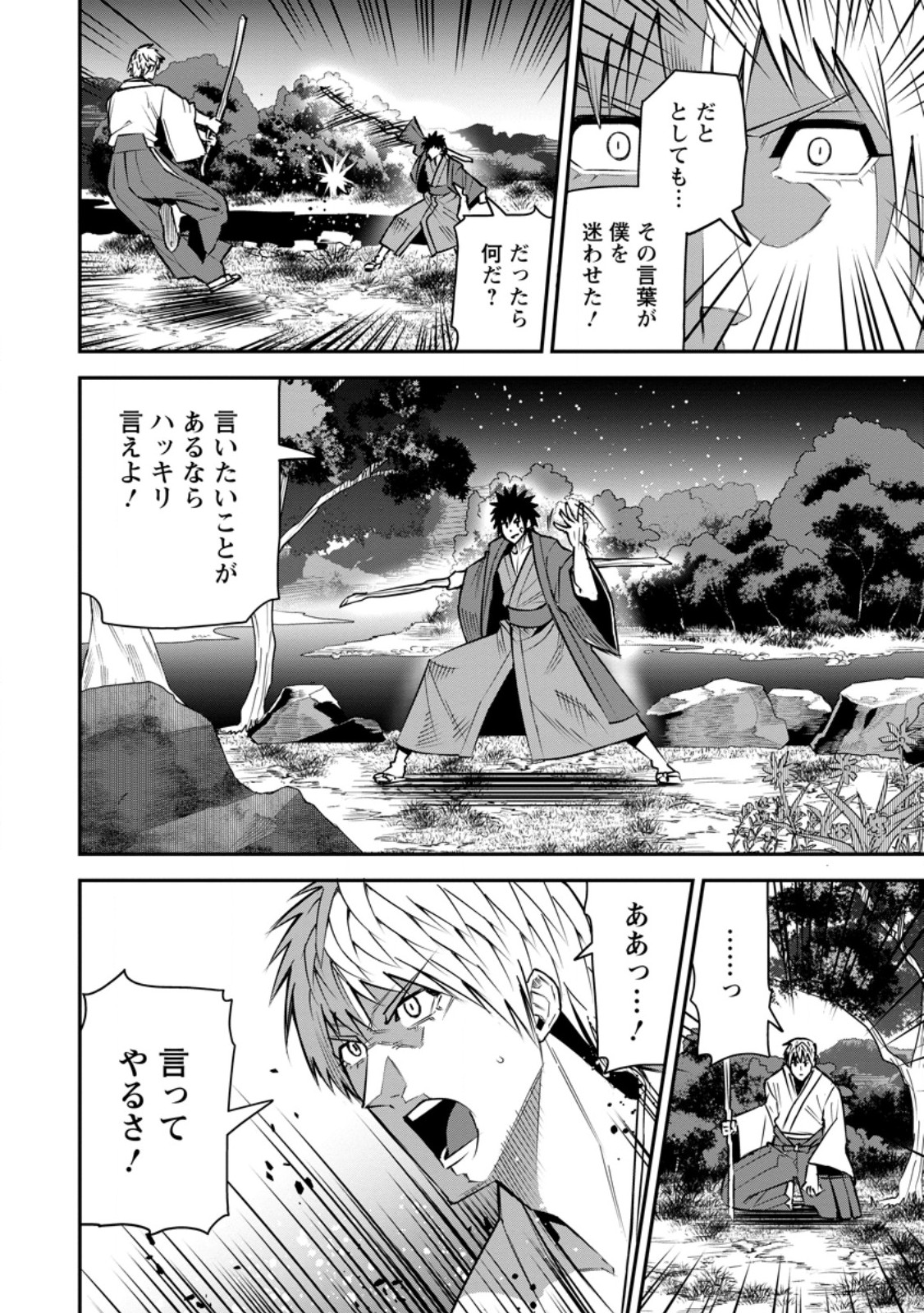 YUUSHA DENSETSU NO URAGAWA DE ORE WA EIYUU DENSETSU O TSUKURIMASU: OUDOU GOROSHI NO EIYUUTAN (MANGA) - RAW Chapter 59.2 page 4 - nihonkuni.com