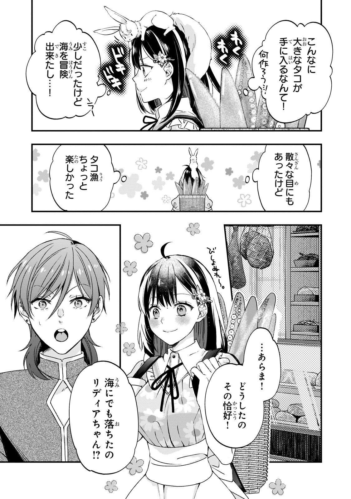 TAISHUU SHOKUDOU AKUYAKU REIJOU: KON’YAKU HAKI SARETA NO DE SHOKUDOU WO HIRAITARA IYASHI NO RYOKU GA KAIKA SHIMASHITA - RAW Chap 13.2 - Pic 1