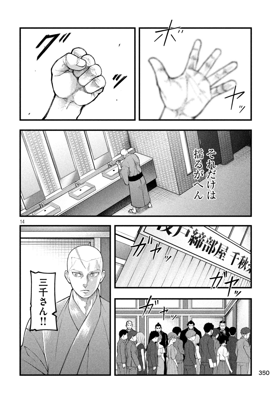 Read KAKURIKI Chapter 10 [High Quality / Full] - Page 14 - nicomanga.net