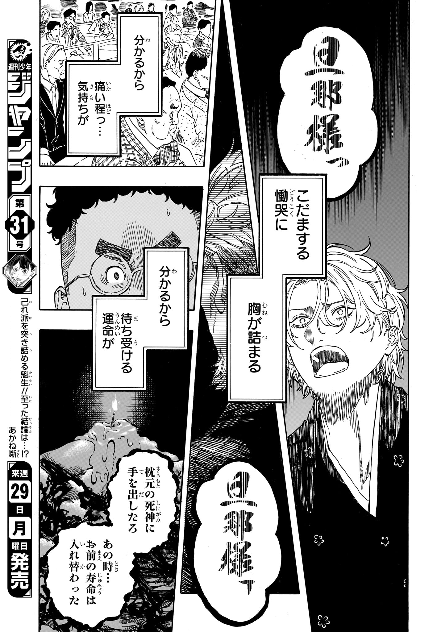 AKANE-BANASHI Chap 211 - Pic 17