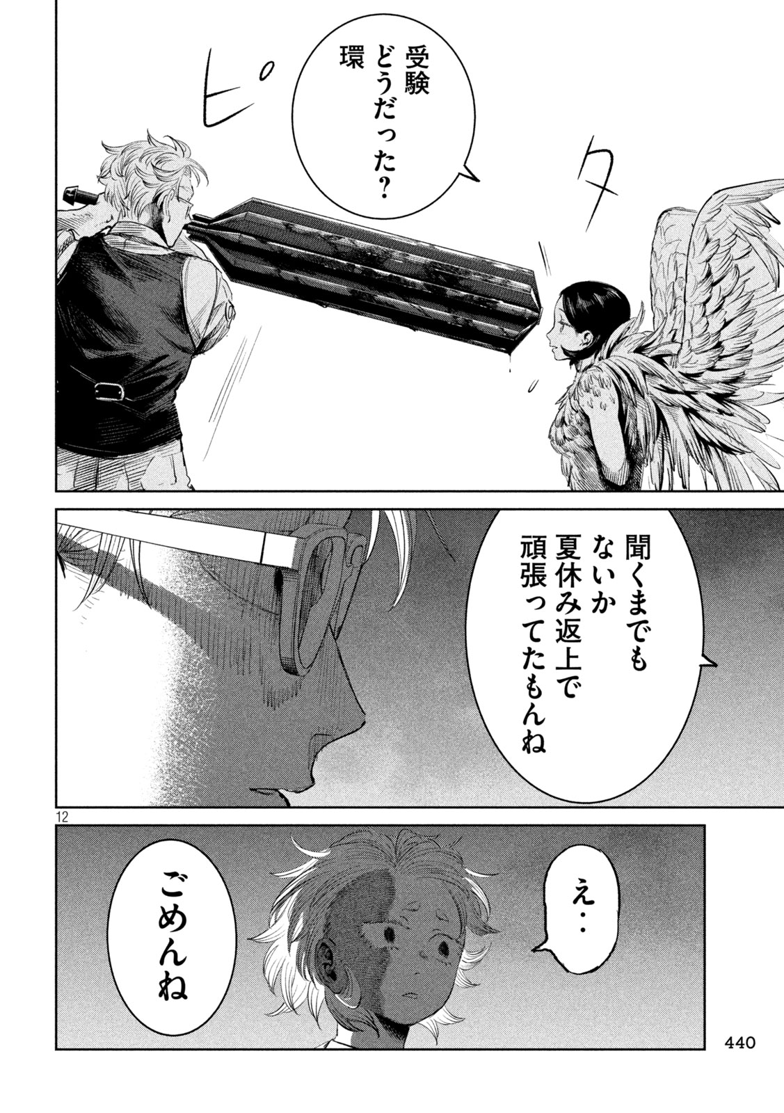 AYAKASHIKARI NO KANOKA Chap 22 - Pic 12