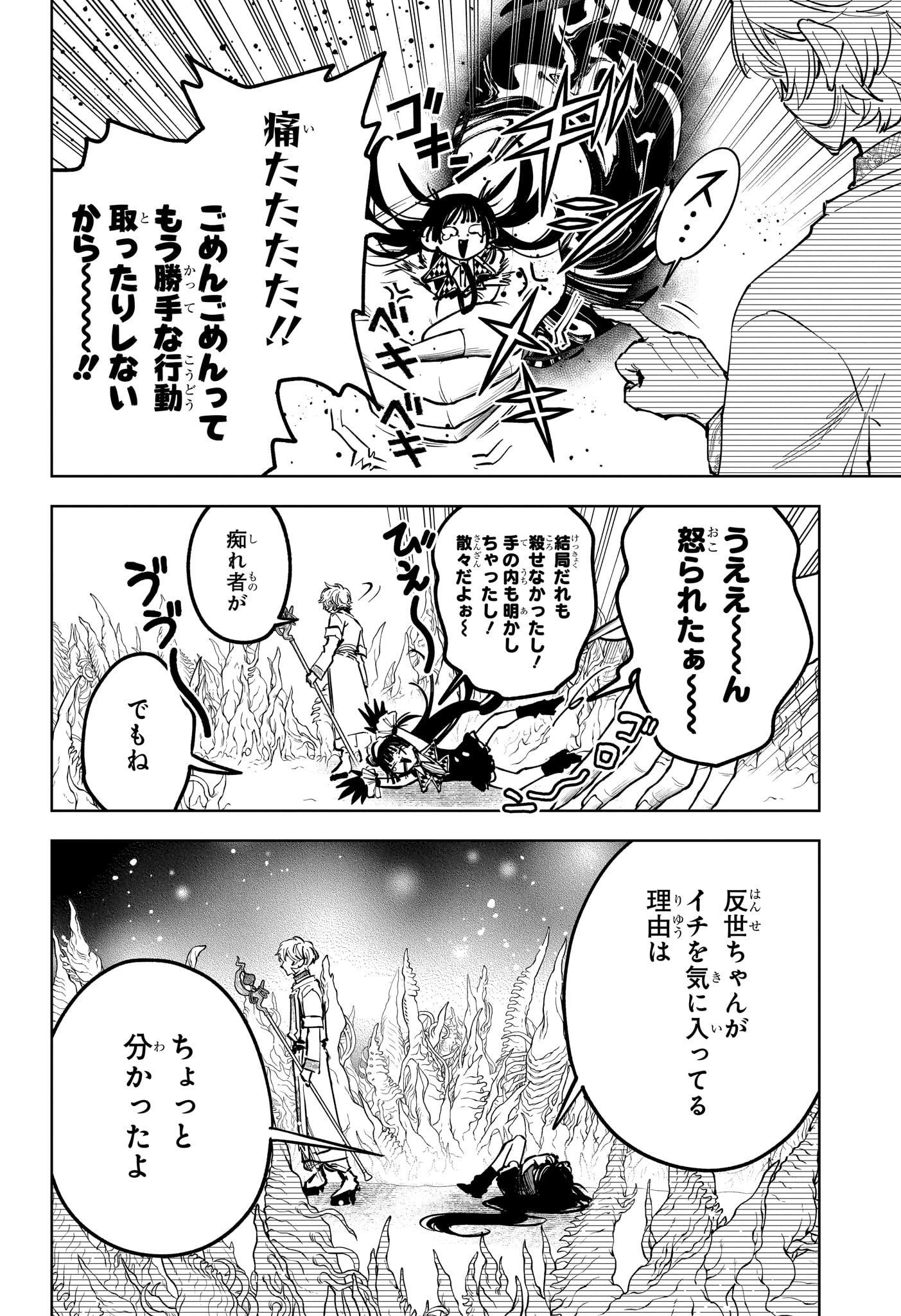 Read MADAN NO ICHI Chapter 87 [High Quality / Full] - Page 12 - nicomanga.net