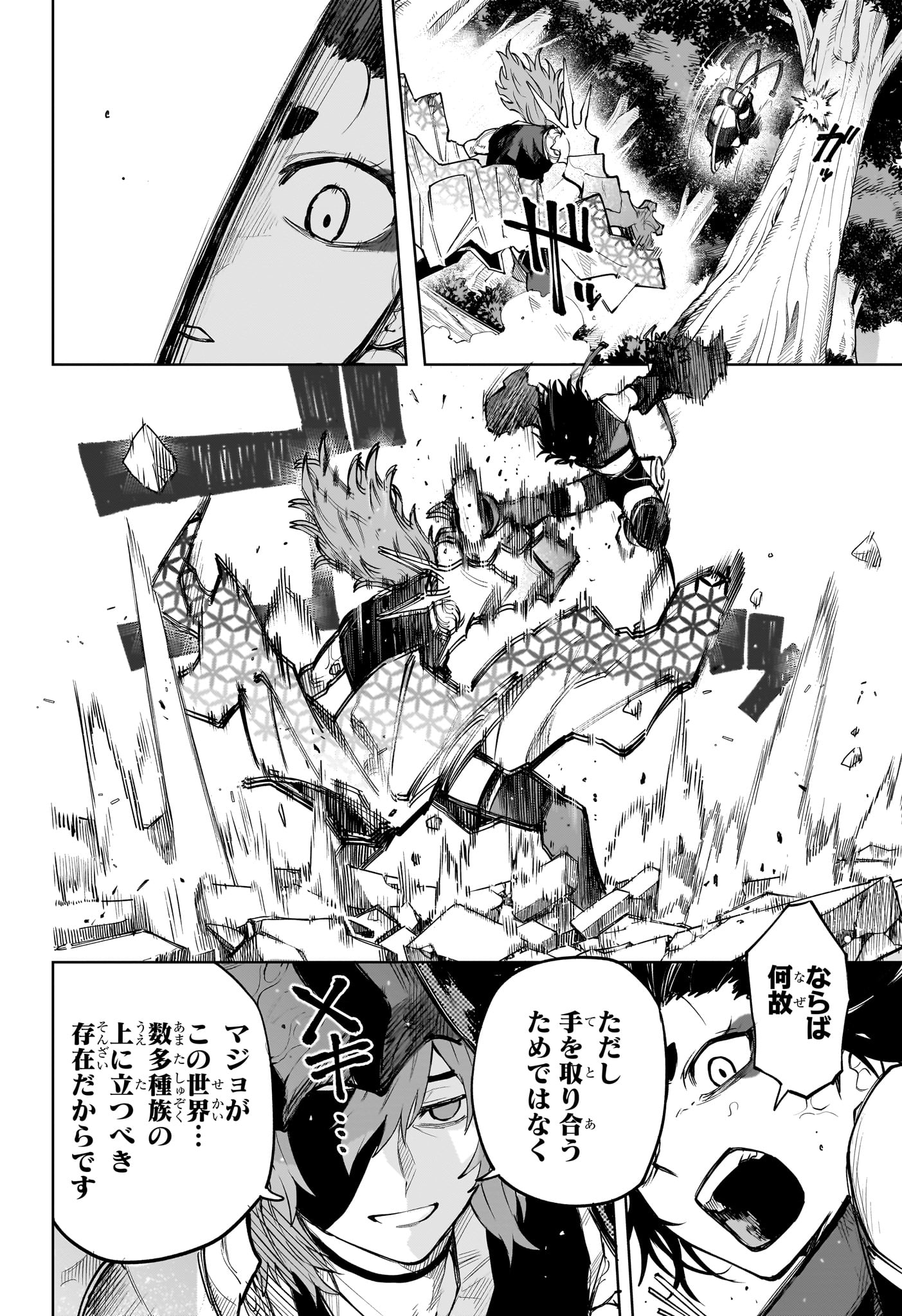 Read KAIGEKI NO KINATO Chapter 20 [High Quality / Full] - Page 4 - nicomanga.net
